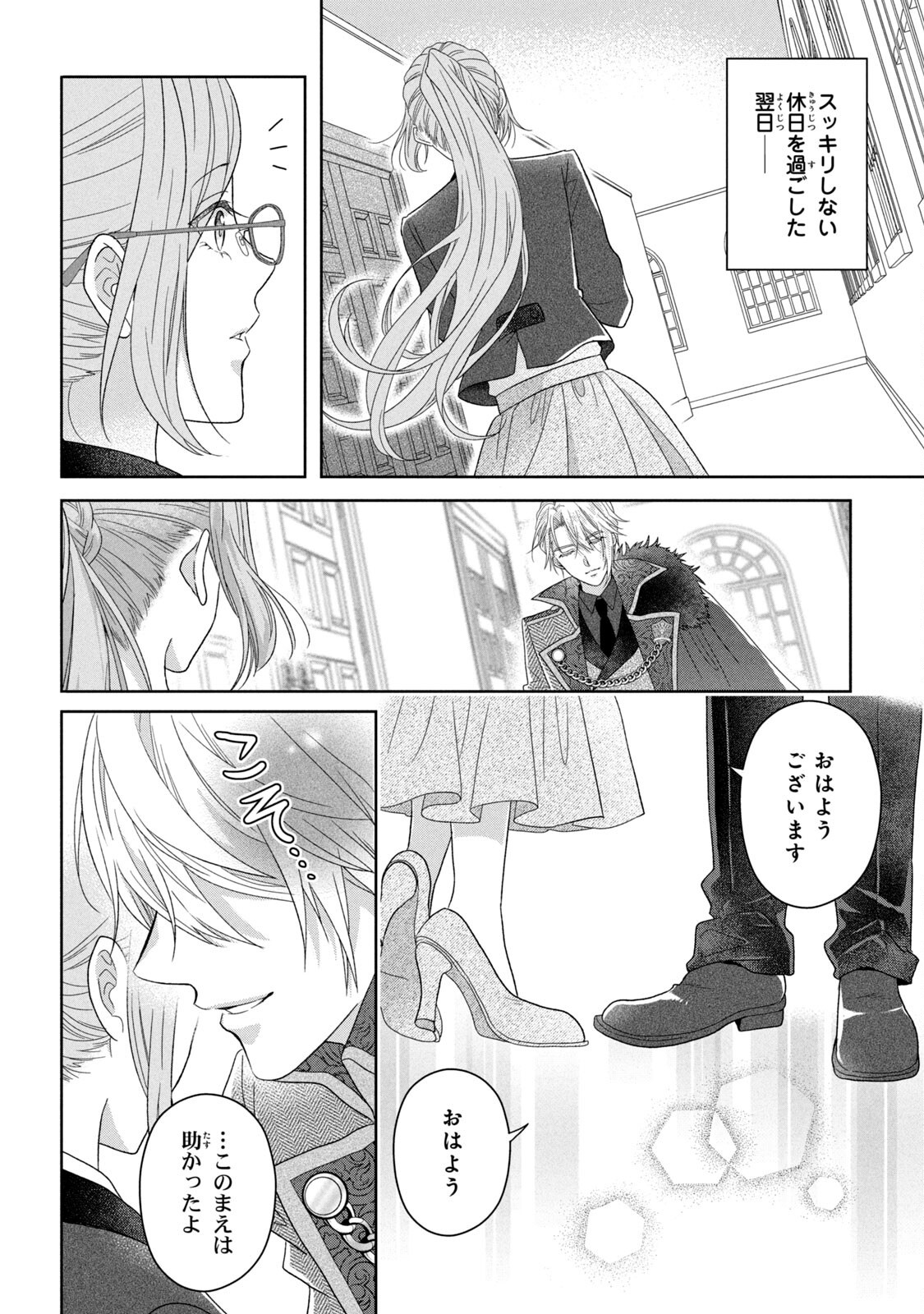 KEIYAKUKON SHITA AITE GA ONI SAISHOU DESHITA GA, KONO TABI SAISHOUSHITSU SENNIN HOSAKAN NI NINMEI SARETA JIMI BUNKAN (HENSOUCHUU) WA WATASHI DESU Chap 3 - Pic 38