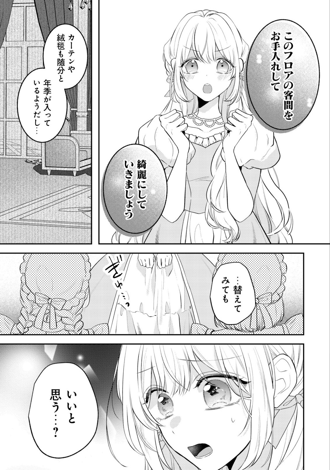 KAZOKU NI AISARENAKATTA WATASHI GA, HENKYOU NO CHI DE KOORI NO GUNSHIN KISHIDANCHOU NI OBORERU HODO AISARETEIMASU Chap 6 - Pic 7