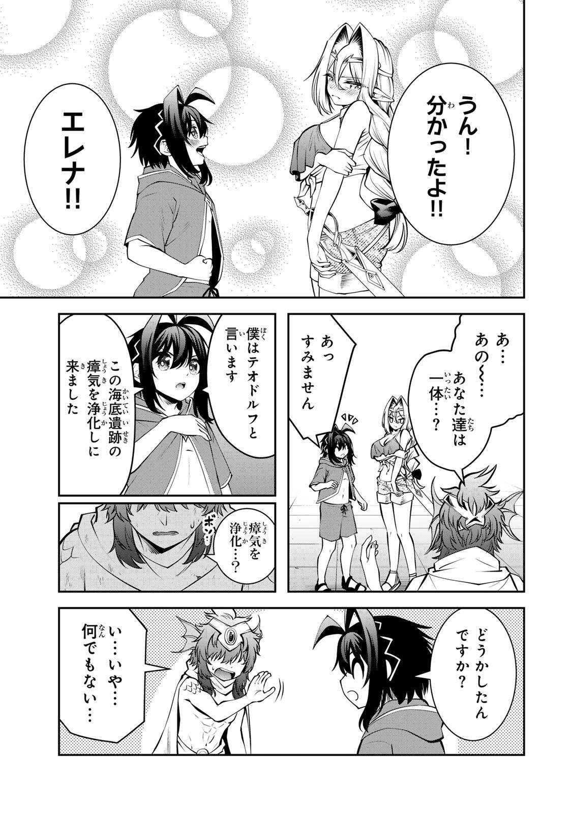 TSUIHOU SARETA TENSEI OUJI, JIDOU SEISAKU “AUTO CRAFT” SUKIRU DE RYOUCHI WO DE BAKUSOKU SAIKYOU NO MURA WO TSUKUTTE SHIMAU 〜 SAIKYOU CRAFT SUKIRU DE HAJIMERU, RAKURAKU RYOUCHI KAITAKU SURO RAIFU Chap 78 - Pic 9