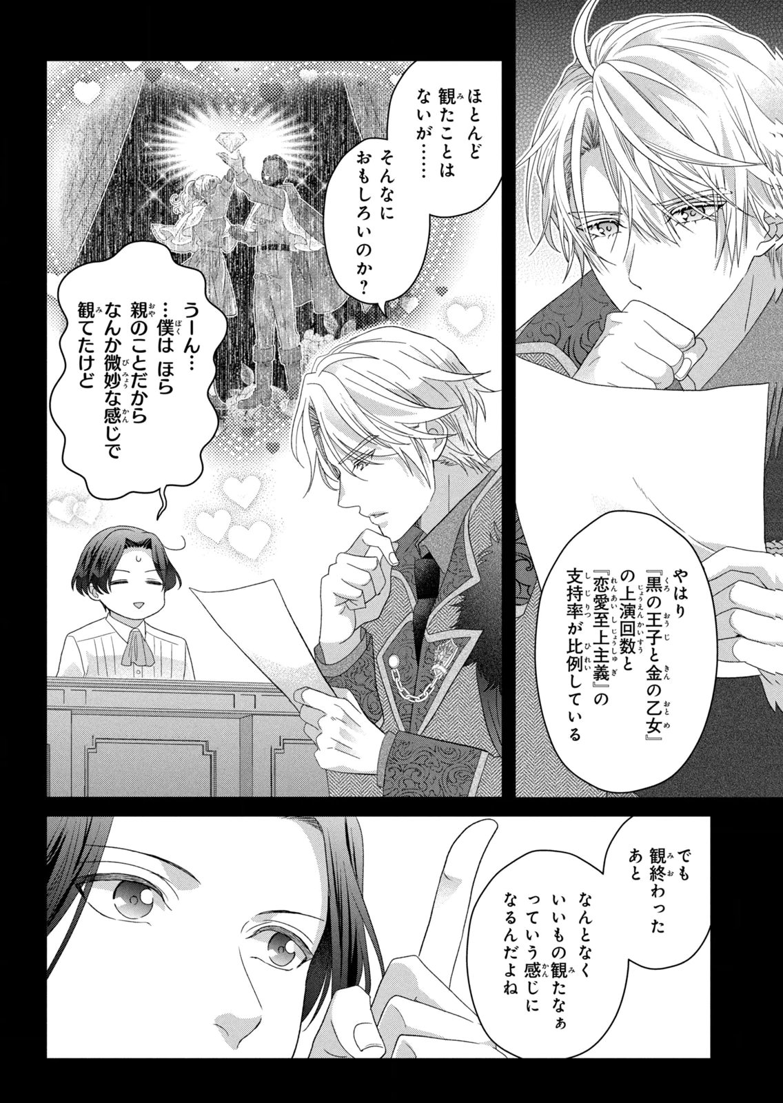 KEIYAKUKON SHITA AITE GA ONI SAISHOU DESHITA GA, KONO TABI SAISHOUSHITSU SENNIN HOSAKAN NI NINMEI SARETA JIMI BUNKAN (HENSOUCHUU) WA WATASHI DESU Chap 13 - Pic 22