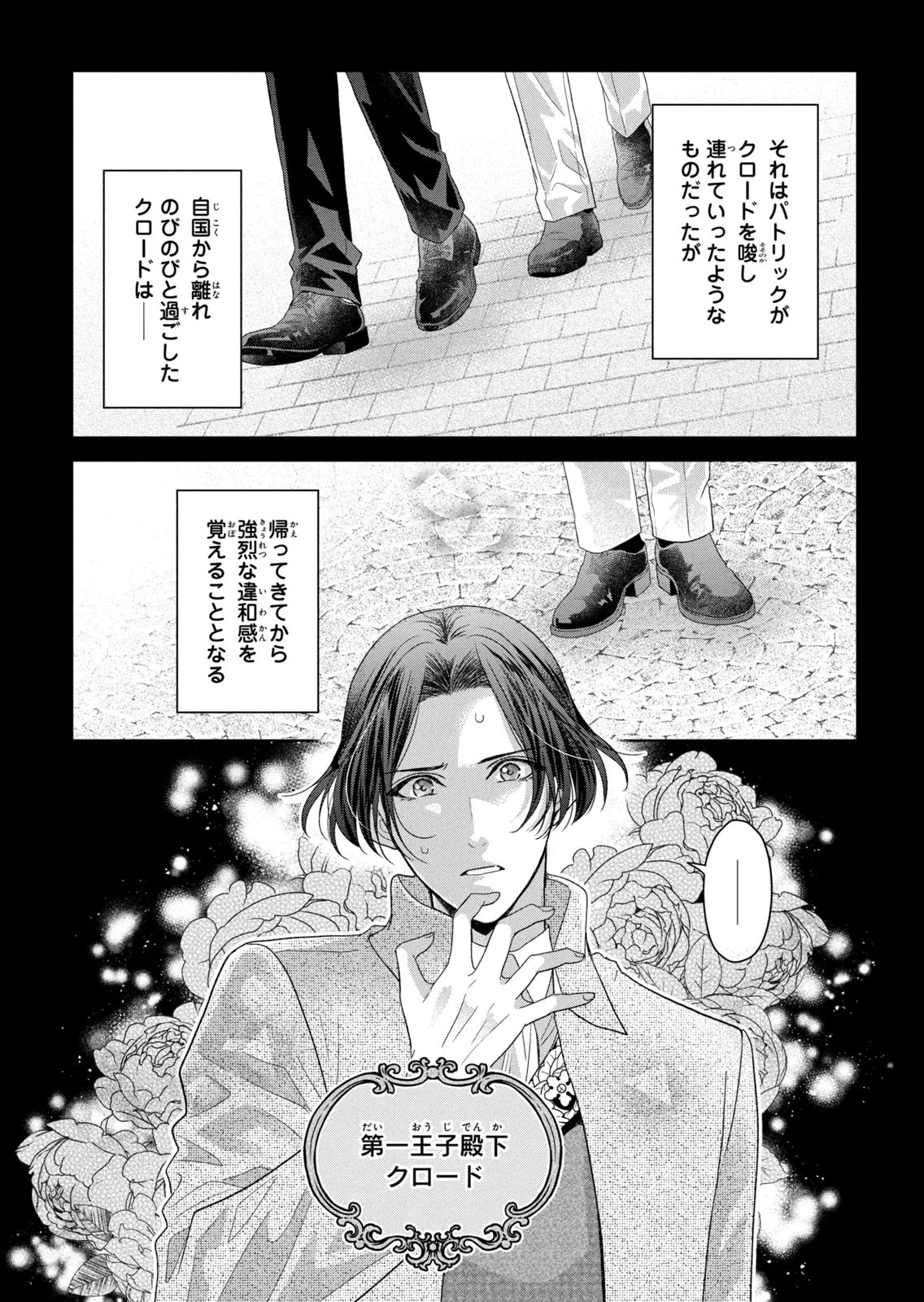 KEIYAKUKON SHITA AITE GA ONI SAISHOU DESHITA GA, KONO TABI SAISHOUSHITSU SENNIN HOSAKAN NI NINMEI SARETA JIMI BUNKAN (HENSOUCHUU) WA WATASHI DESU Chap 13 - Pic 3