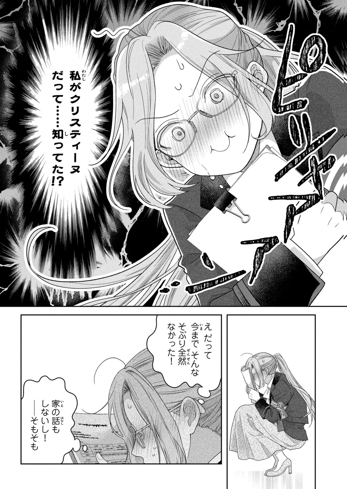 KEIYAKUKON SHITA AITE GA ONI SAISHOU DESHITA GA, KONO TABI SAISHOUSHITSU SENNIN HOSAKAN NI NINMEI SARETA JIMI BUNKAN (HENSOUCHUU) WA WATASHI DESU Chap 11 - Pic 26