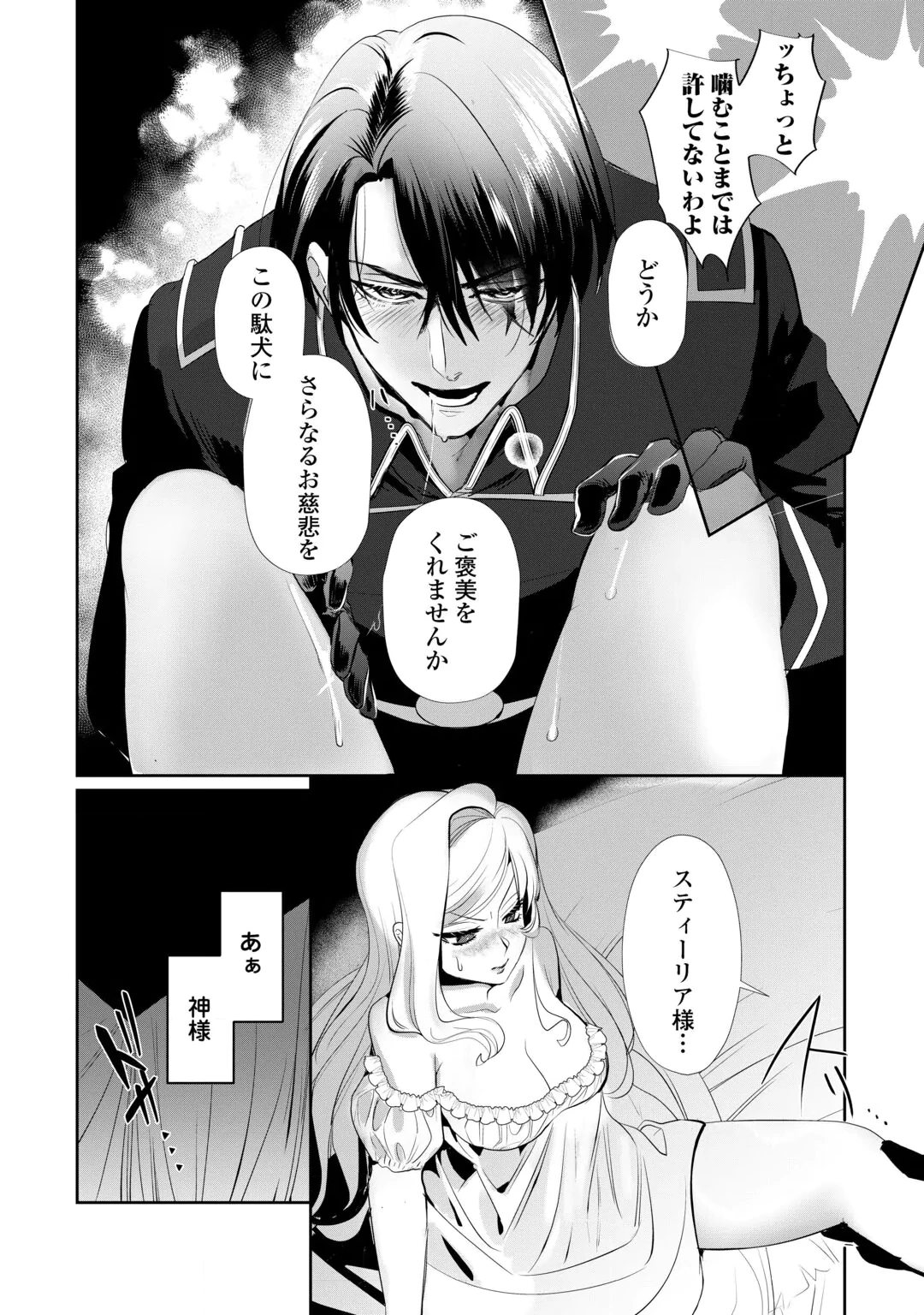 YANDERE DARAKE NO OTOME GAME NO AKUYAKU REIJOU NI TENSEI SHITARA, BIKEI SHUUCHAKU KISHI NI SEMARARETE IMASU Chap 1 - Pic 2
