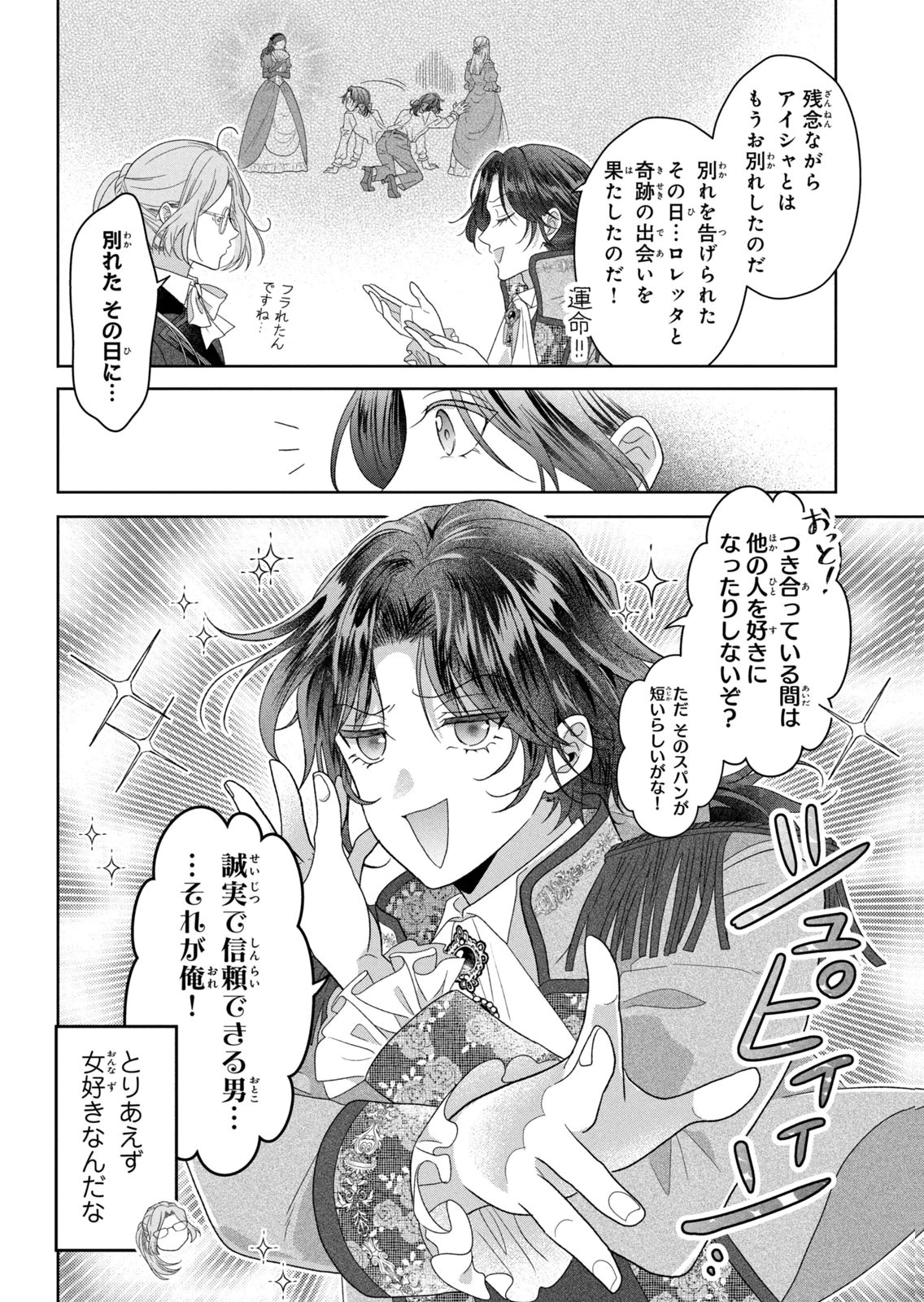 KEIYAKUKON SHITA AITE GA ONI SAISHOU DESHITA GA, KONO TABI SAISHOUSHITSU SENNIN HOSAKAN NI NINMEI SARETA JIMI BUNKAN (HENSOUCHUU) WA WATASHI DESU Chap 11 - Pic 32