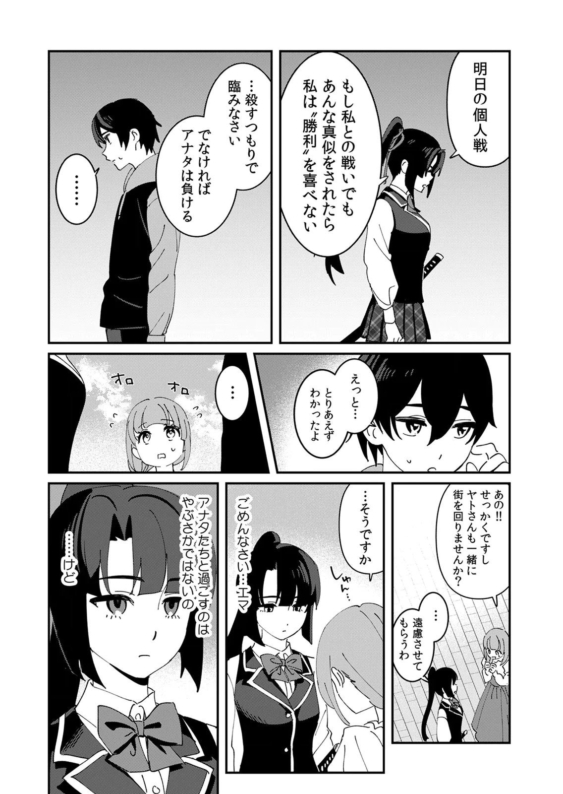 Hazure Skill Nendouryoku (Tadashi Level MAX) de Musou suru: Te wo Kazasu Dake desu. Eishou to ka Hissatsu Waza to ka Irimasen. Nenjiru Dake de Taosemasu Chap 23 - Pic 21