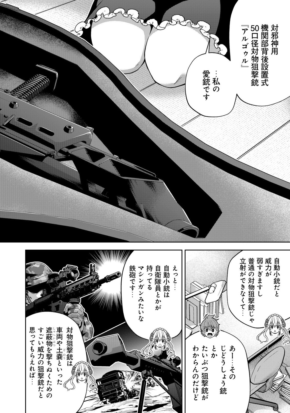 Cthulhu Toka Zenzen Wakaranai Ore Ga, Jashin No Chikara De Bakunyuu Joshi To Musou Suru Chap 22 - Pic 12