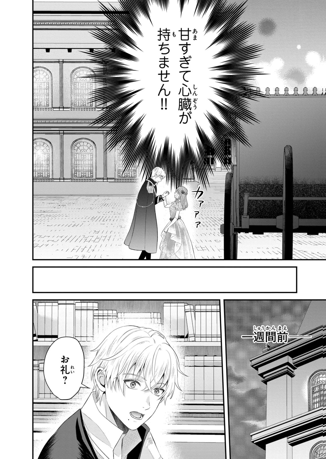 KONYAKU HAKI SARETA MUHYOUJOU REIJOU GA SHIAWASE NI NARU MADE: KINMUSAKI NO TENNEN TARASHI KISHI DANCHOU-SAMA GA TOROTTORO NI AMAYAKASHITE DEKIAI SHITE KURU NO DESU GA!? Chap 9 - Pic 4