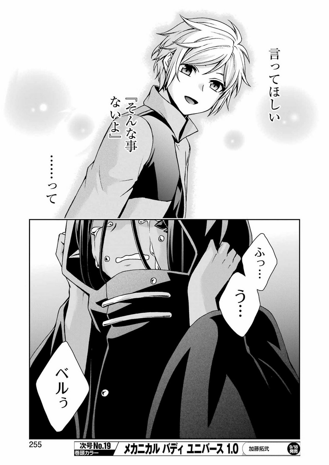 DUNGEON NI DEAI WO MOTOMERU NO WA MACHIGATTEIRU DAROU KA II Chap 67 - Pic 9