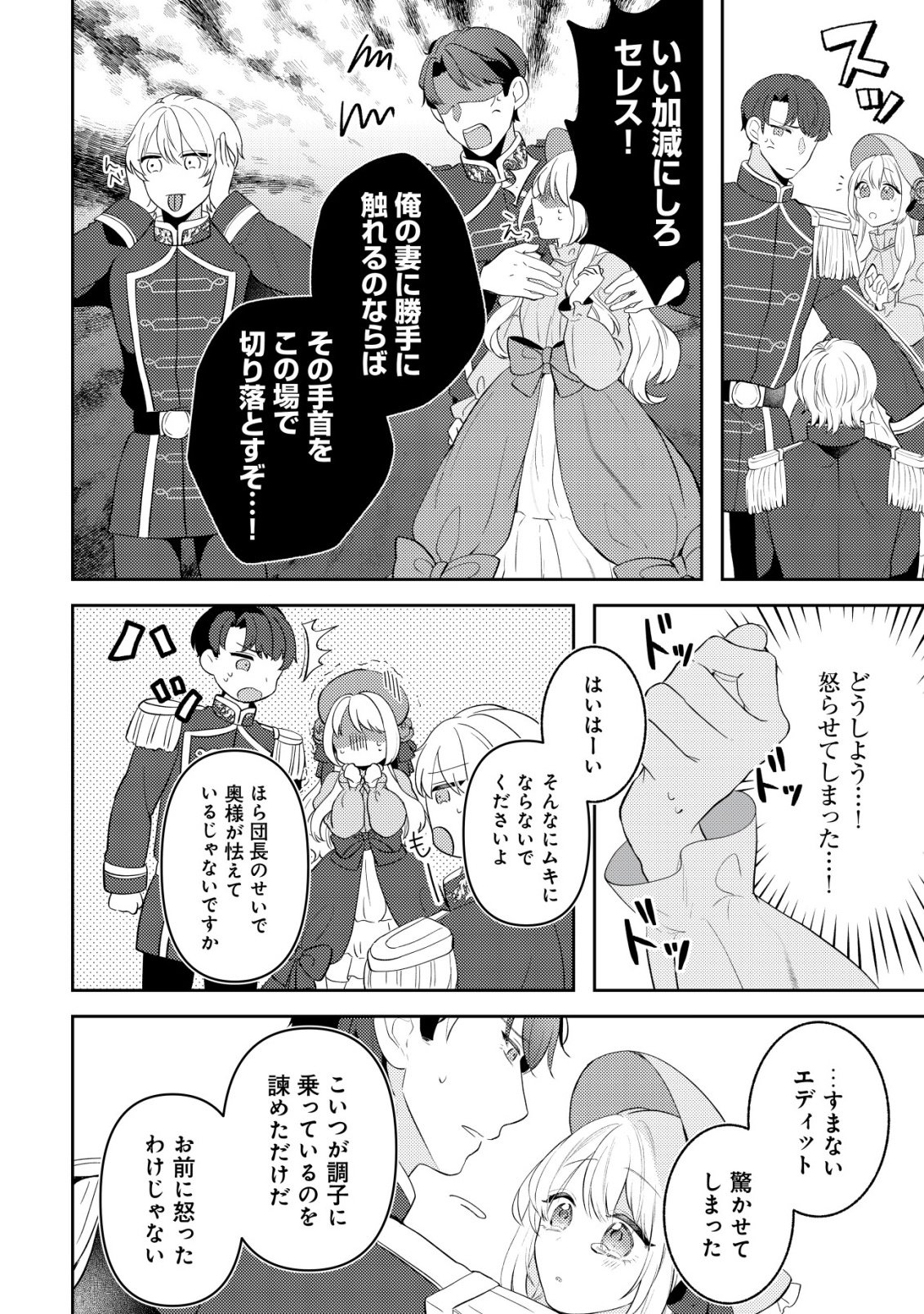 KAZOKU NI AISARENAKATTA WATASHI GA, HENKYOU NO CHI DE KOORI NO GUNSHIN KISHIDANCHOU NI OBORERU HODO AISARETEIMASU Chap 6 - Pic 26