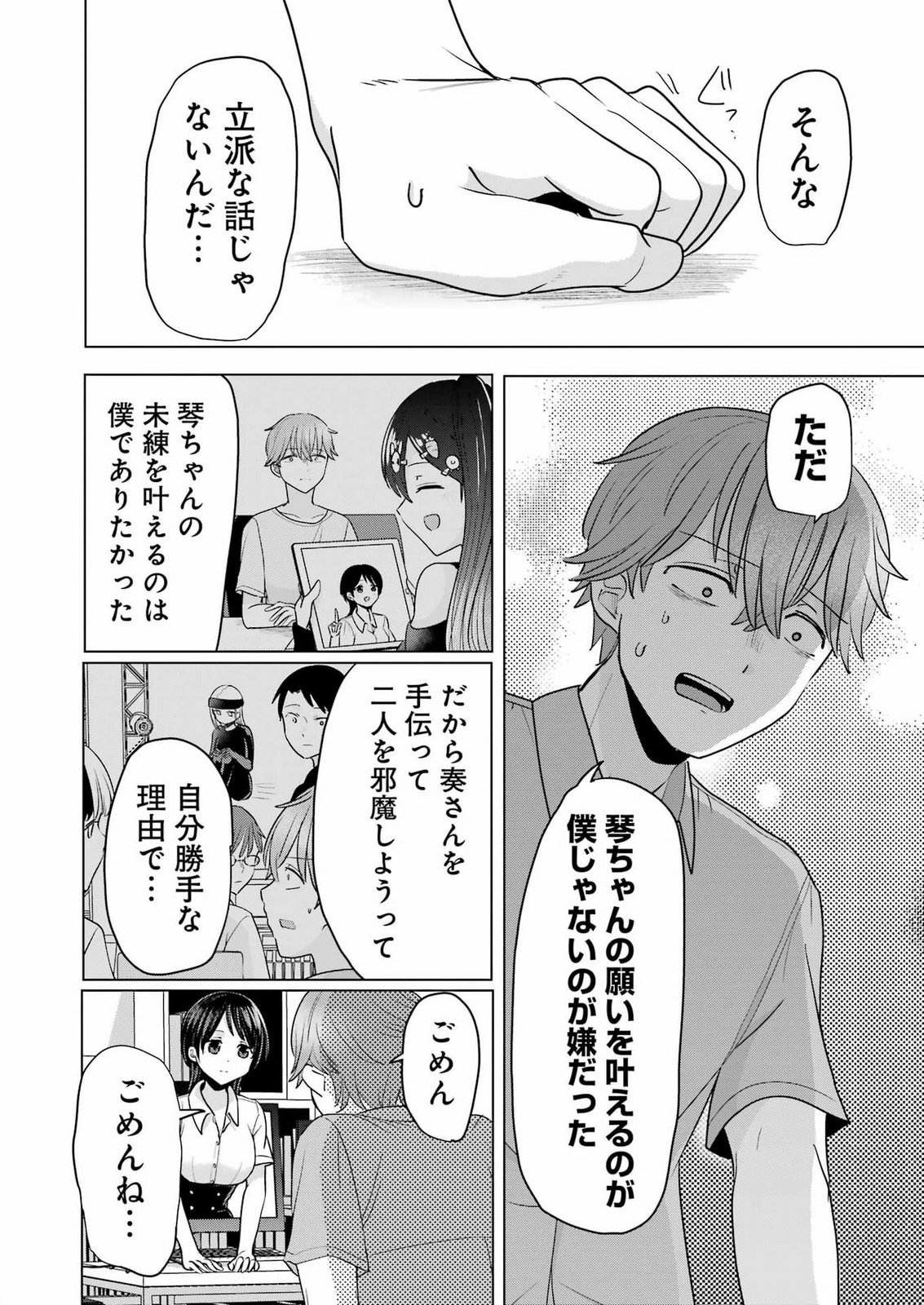 HAJIMEMASHITE #HATSUKOI HAISHINCHUU Chap 28 - Pic 6