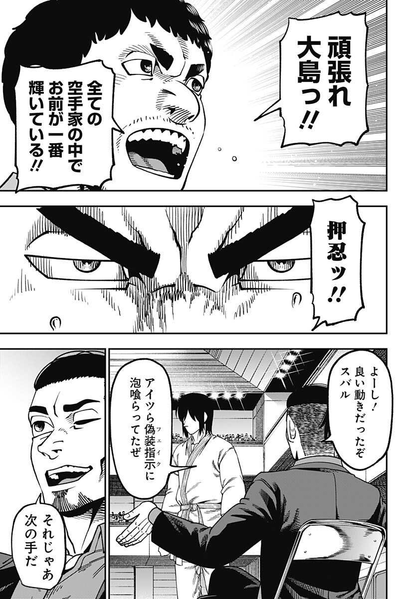 MUTEKI NO SUBARU Chap 20 - Pic 15