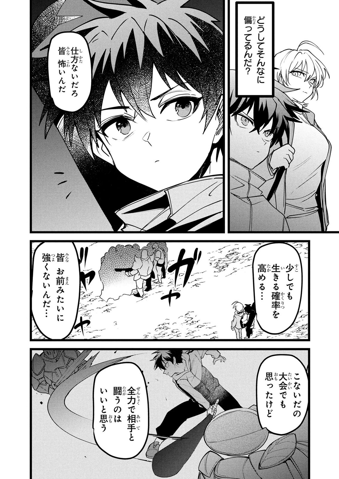 NETOGE HAIJIN NO ISEKAI TENSEIKI: KEN OU TO YOBARETA SAIKYOU NO KOBUNSHI GA TSUKENAI NODE, 1-NICHI 8-JIKAN KONBOU WO FURU KOTO KARA HAJIMETA Chap 21 - Pic 10