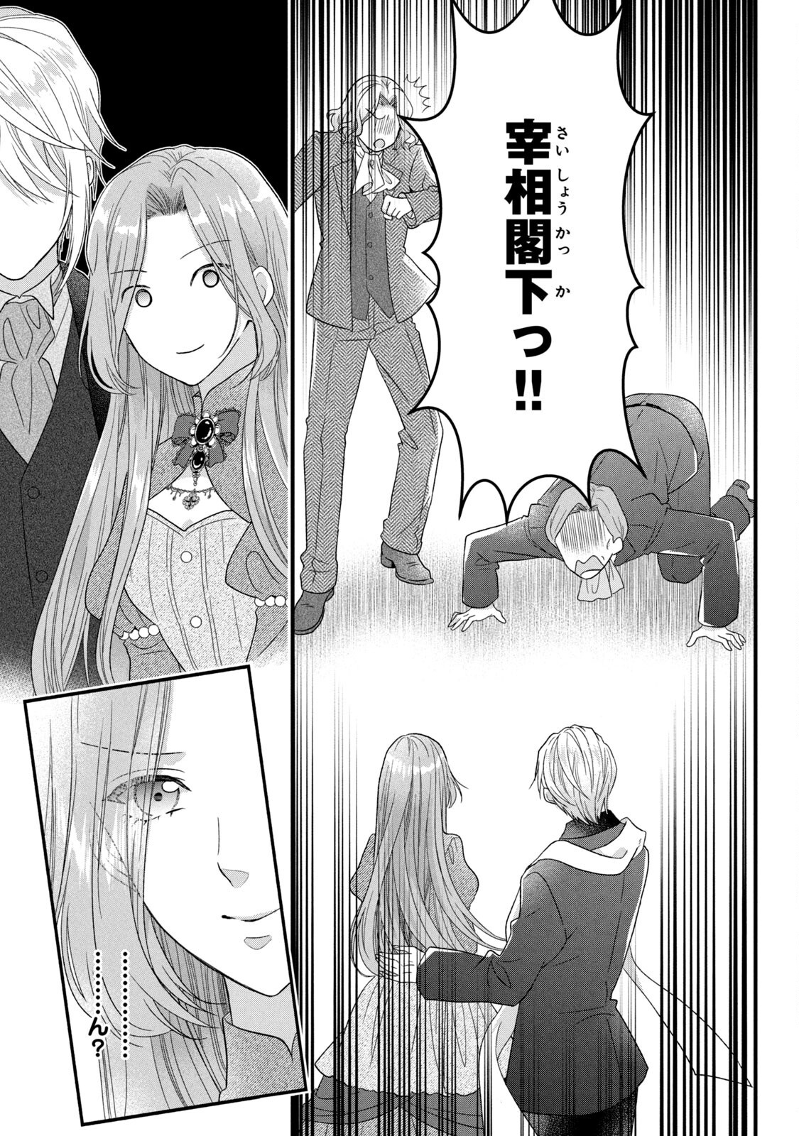 KEIYAKUKON SHITA AITE GA ONI SAISHOU DESHITA GA, KONO TABI SAISHOUSHITSU SENNIN HOSAKAN NI NINMEI SARETA JIMI BUNKAN (HENSOUCHUU) WA WATASHI DESU Chap 1 - Pic 29