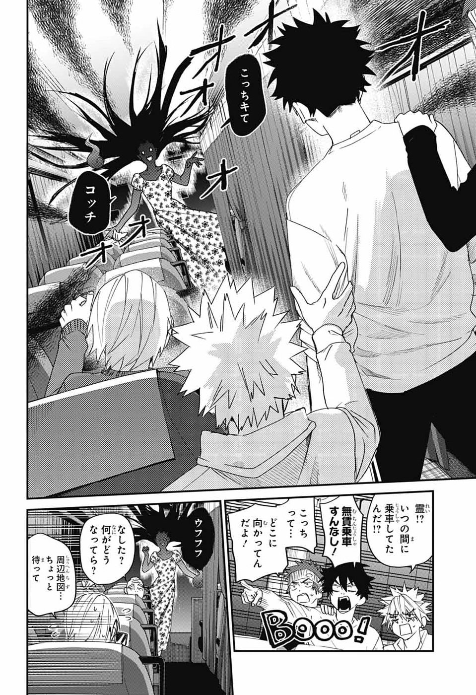 PHANTOM BUSTERS Chap 35 - Pic 22