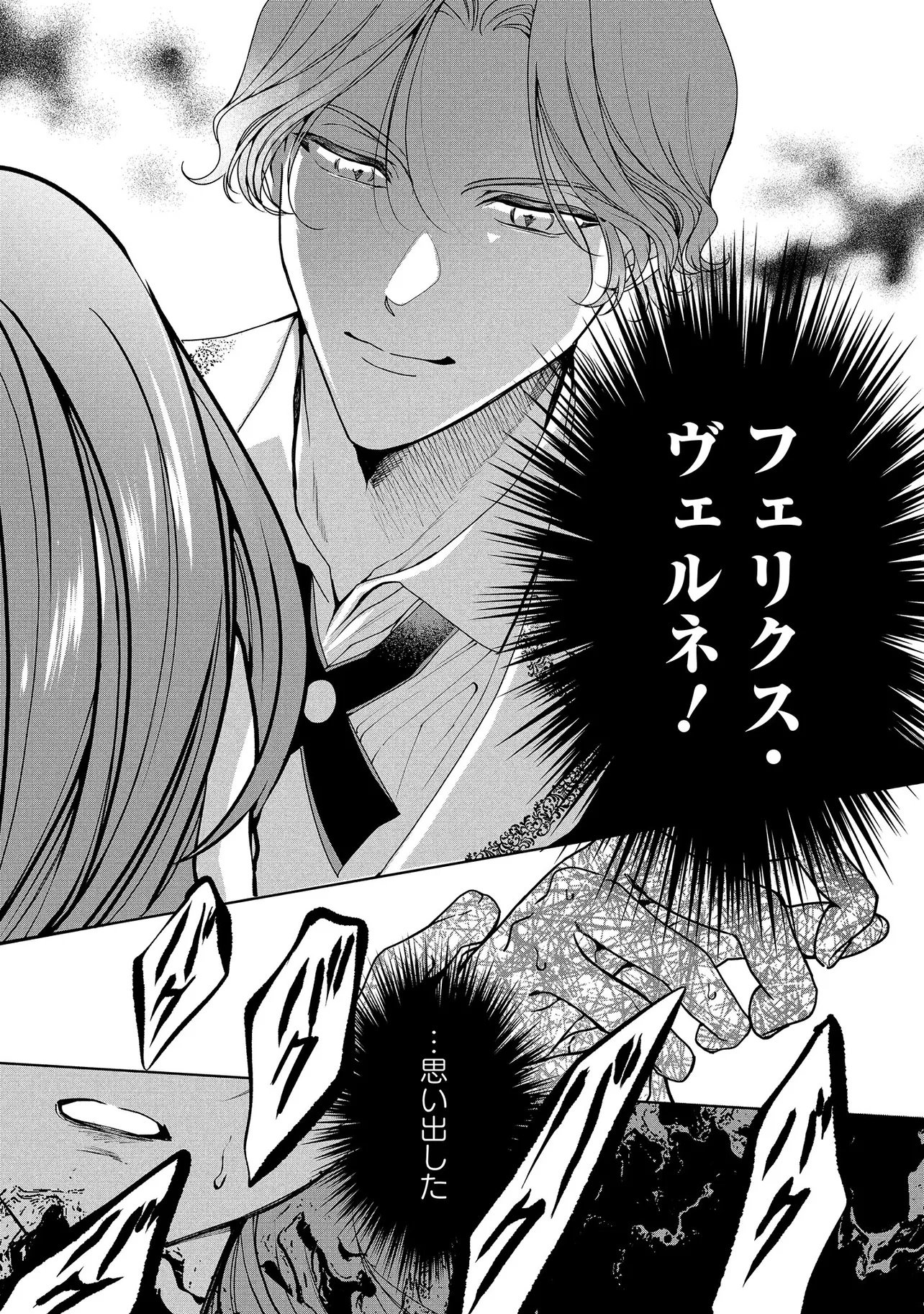 SAKUSHU SARETA WATASHI WA OTTO MO SHINYUU MO SUTERU KOTO NI SHIMASHITA Chap 2.1 - Pic 7