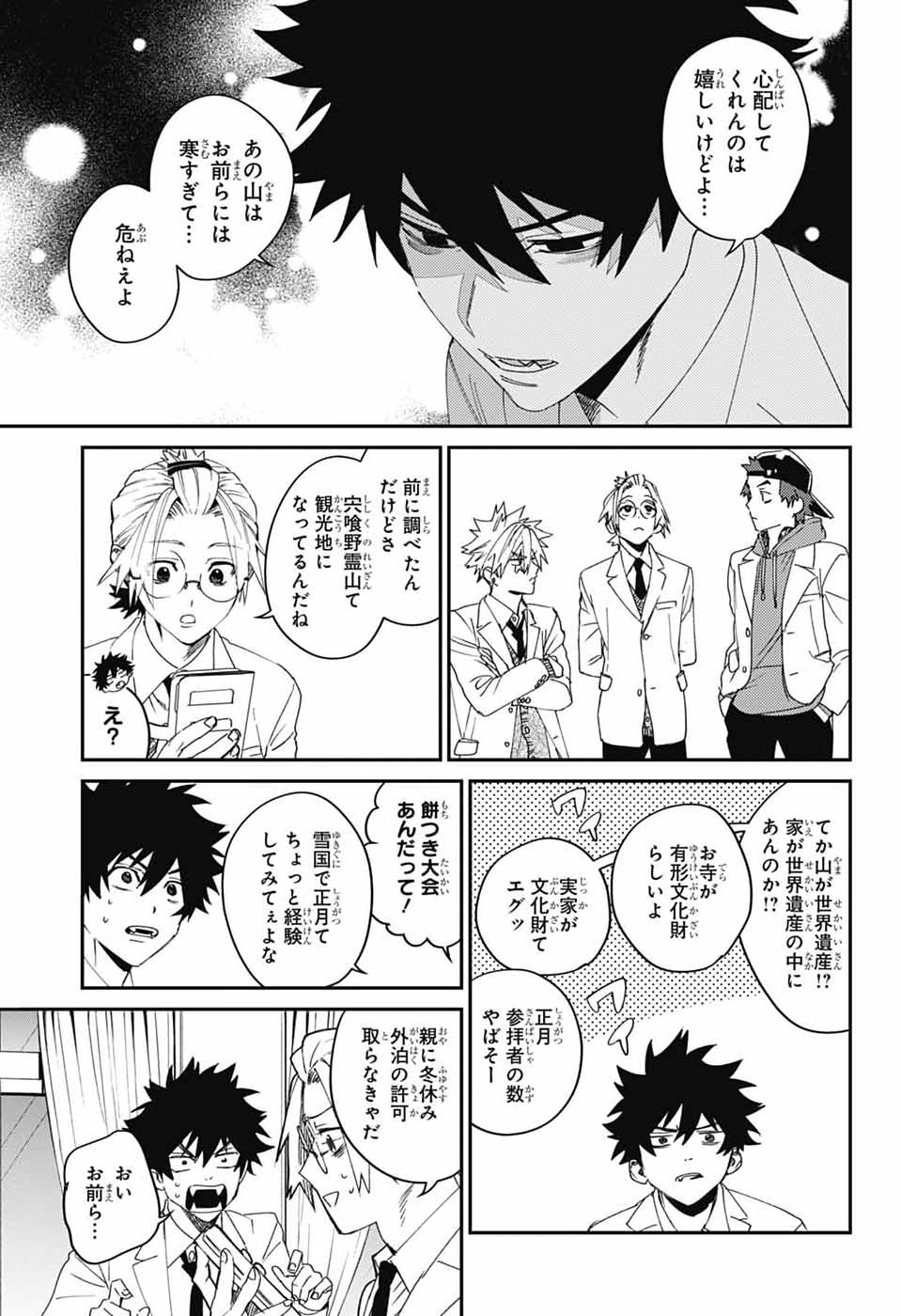 PHANTOM BUSTERS Chap 35 - Pic 9