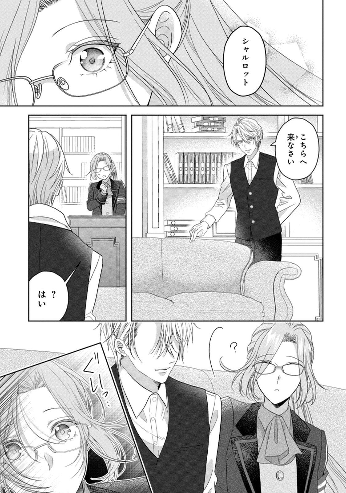 KEIYAKUKON SHITA AITE GA ONI SAISHOU DESHITA GA, KONO TABI SAISHOUSHITSU SENNIN HOSAKAN NI NINMEI SARETA JIMI BUNKAN (HENSOUCHUU) WA WATASHI DESU Chap 7 - Pic 15