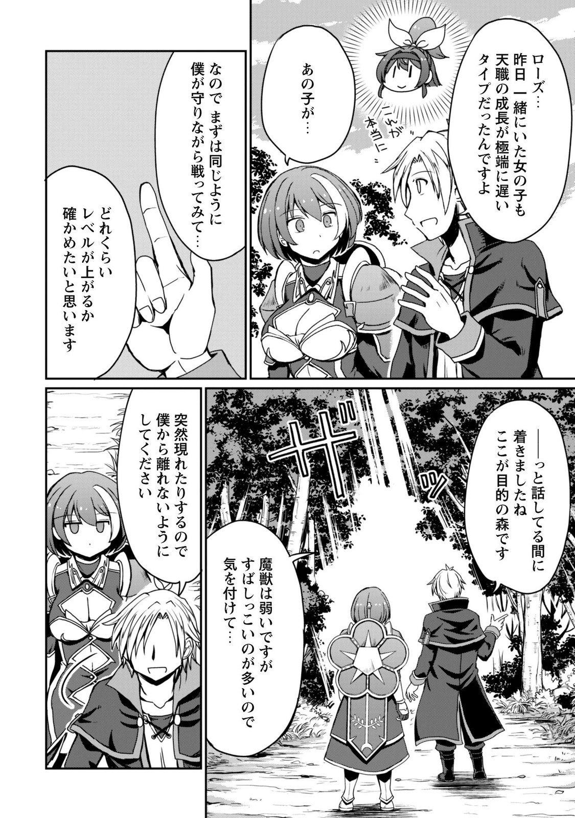 HAJIMARI NO MACHI NO SODATEYA-SAN - TSUIHOUSARETA BANNOU IKUSEISHI WA PONKOTSU BOUKENSHA WO KAKUSEISASETE SAIKYOU SLOW LIFE WO MEZASHIMASU Chap 24 - Pic 10