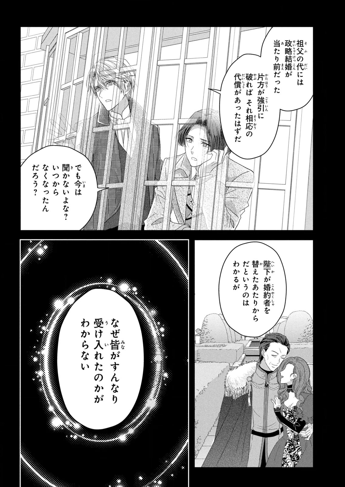 KEIYAKUKON SHITA AITE GA ONI SAISHOU DESHITA GA, KONO TABI SAISHOUSHITSU SENNIN HOSAKAN NI NINMEI SARETA JIMI BUNKAN (HENSOUCHUU) WA WATASHI DESU Chap 13 - Pic 12
