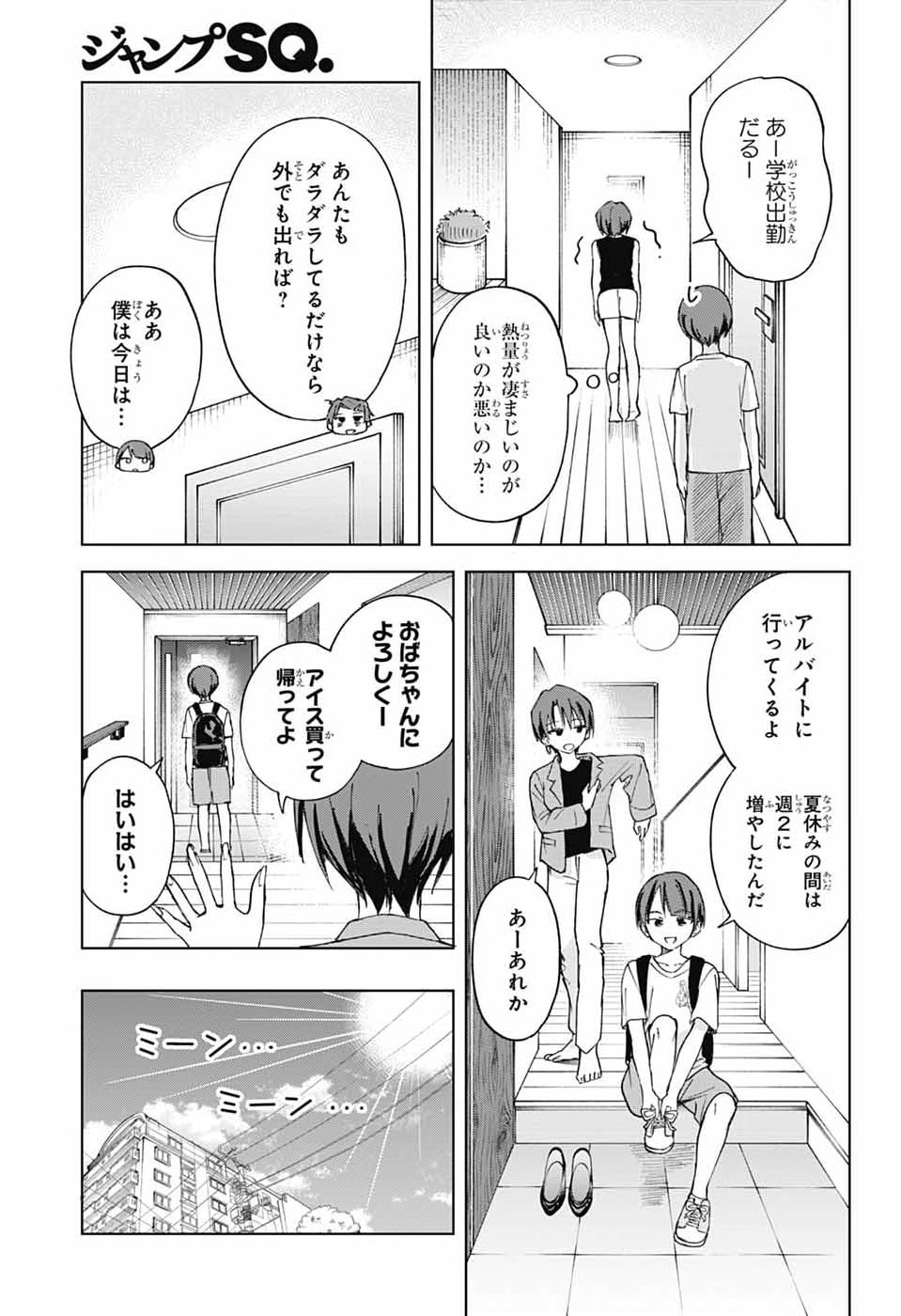 MASHIRO-KUN NO HOKOU ATORIE Chap 16 - Pic 5