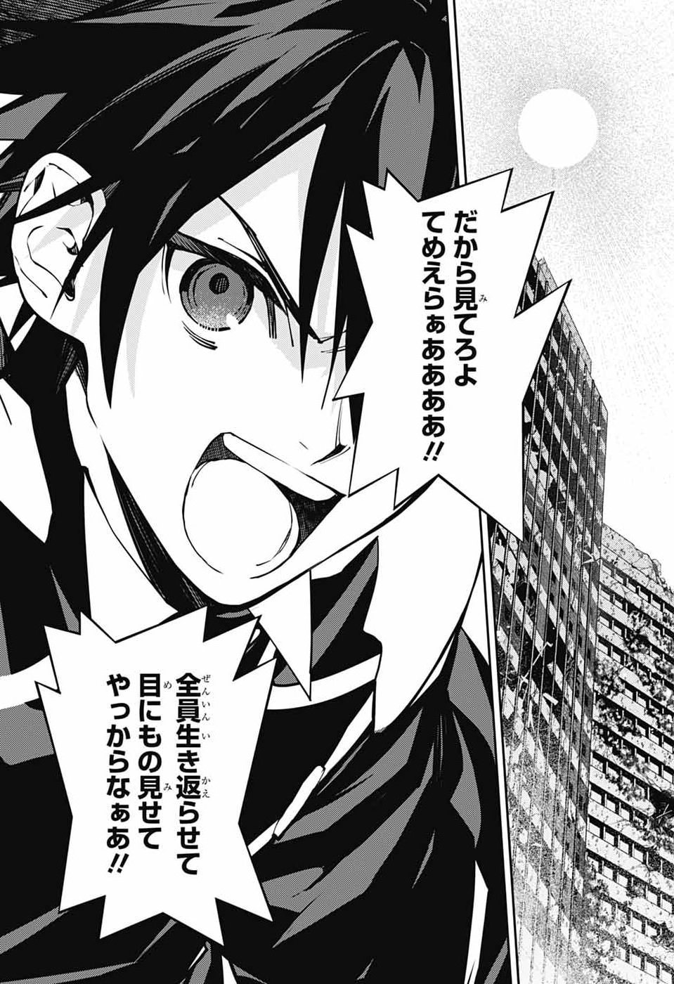 OWARI NO SERAPH - RAW Chap 159 - Pic 24