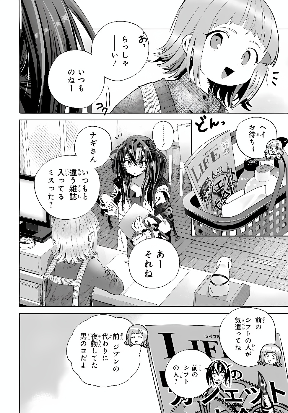 MANKITSU SHITAI JOUREN-SAN Chap 59.1 - Pic 2