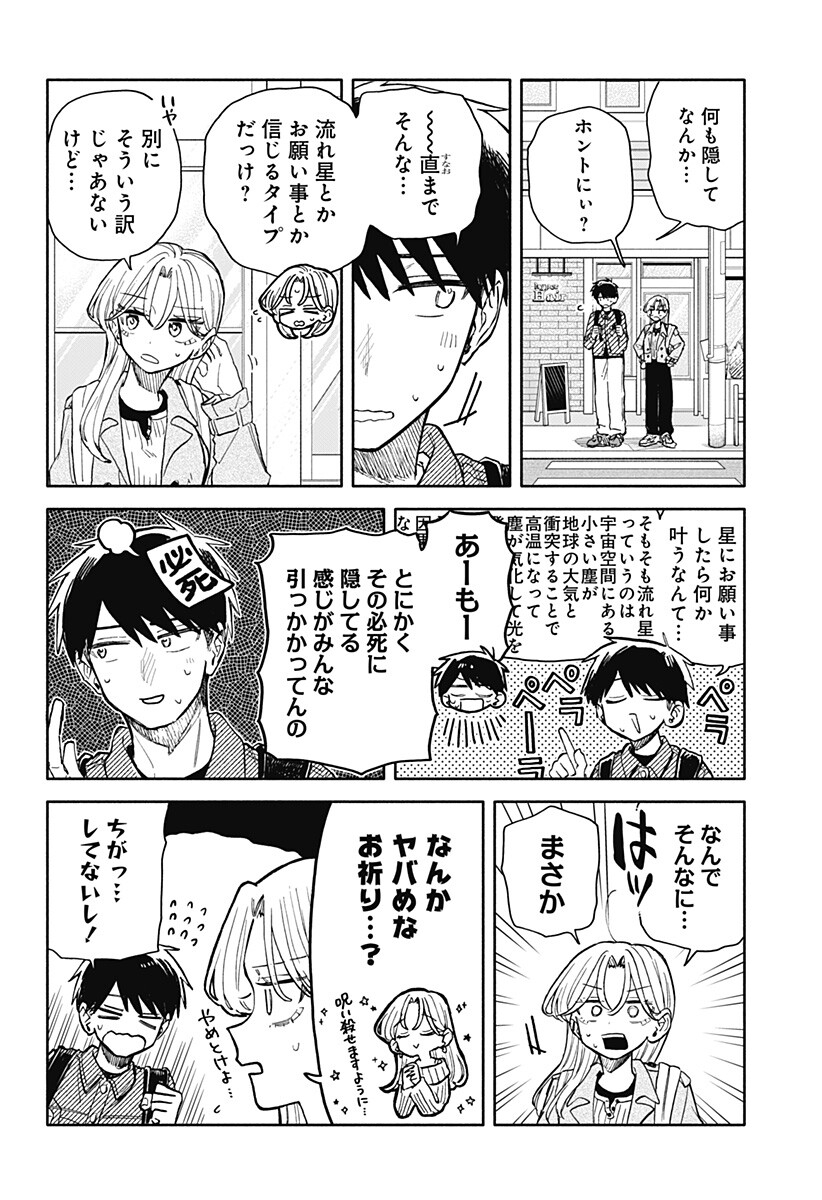 KUSO ONNA NI SACHIARE Chap 105 - Pic 2