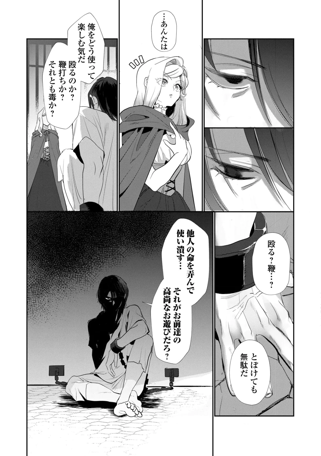 YANDERE DARAKE NO OTOME GAME NO AKUYAKU REIJOU NI TENSEI SHITARA, BIKEI SHUUCHAKU KISHI NI SEMARARETE IMASU Chap 1 - Pic 21