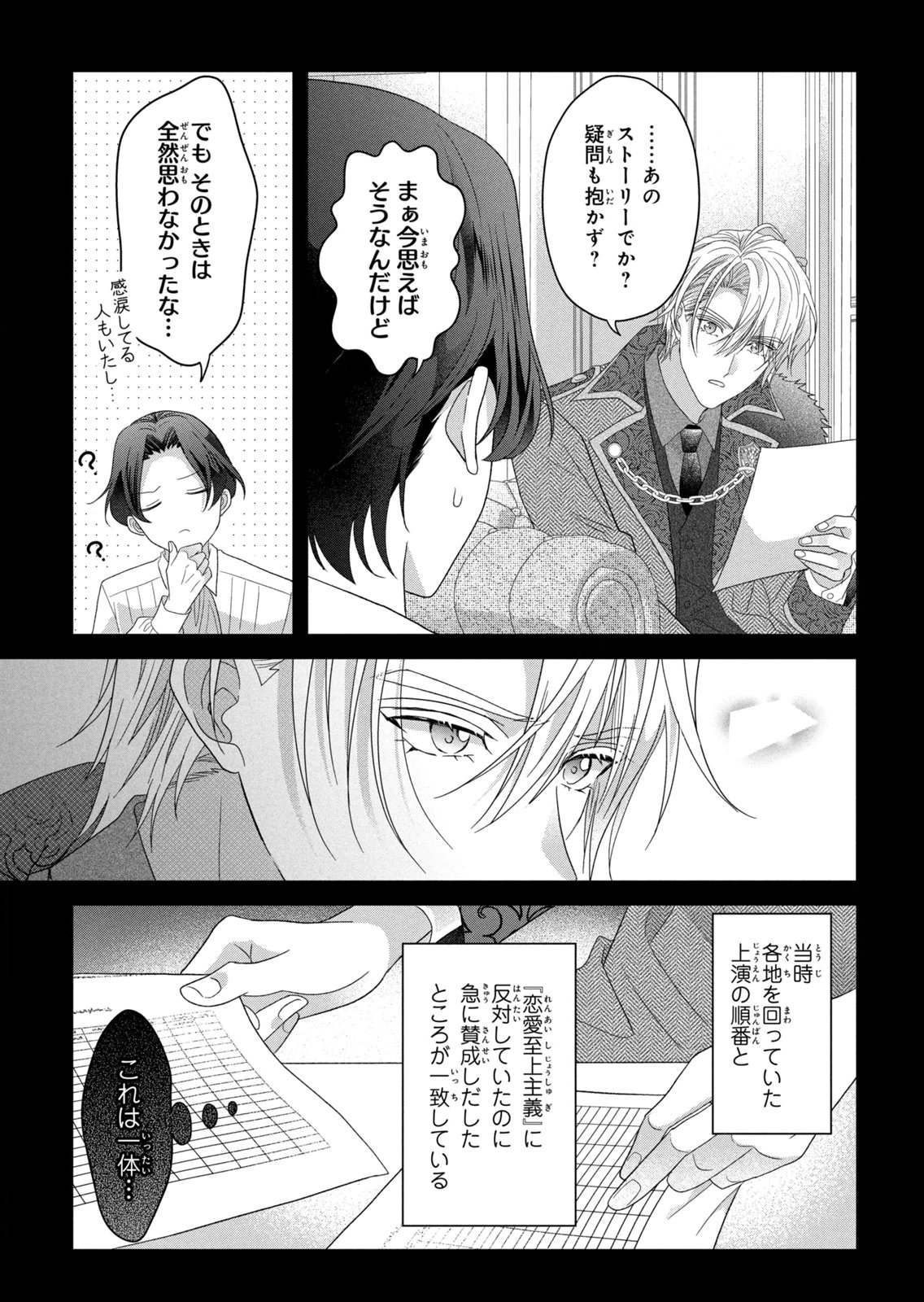 KEIYAKUKON SHITA AITE GA ONI SAISHOU DESHITA GA, KONO TABI SAISHOUSHITSU SENNIN HOSAKAN NI NINMEI SARETA JIMI BUNKAN (HENSOUCHUU) WA WATASHI DESU Chap 13 - Pic 23