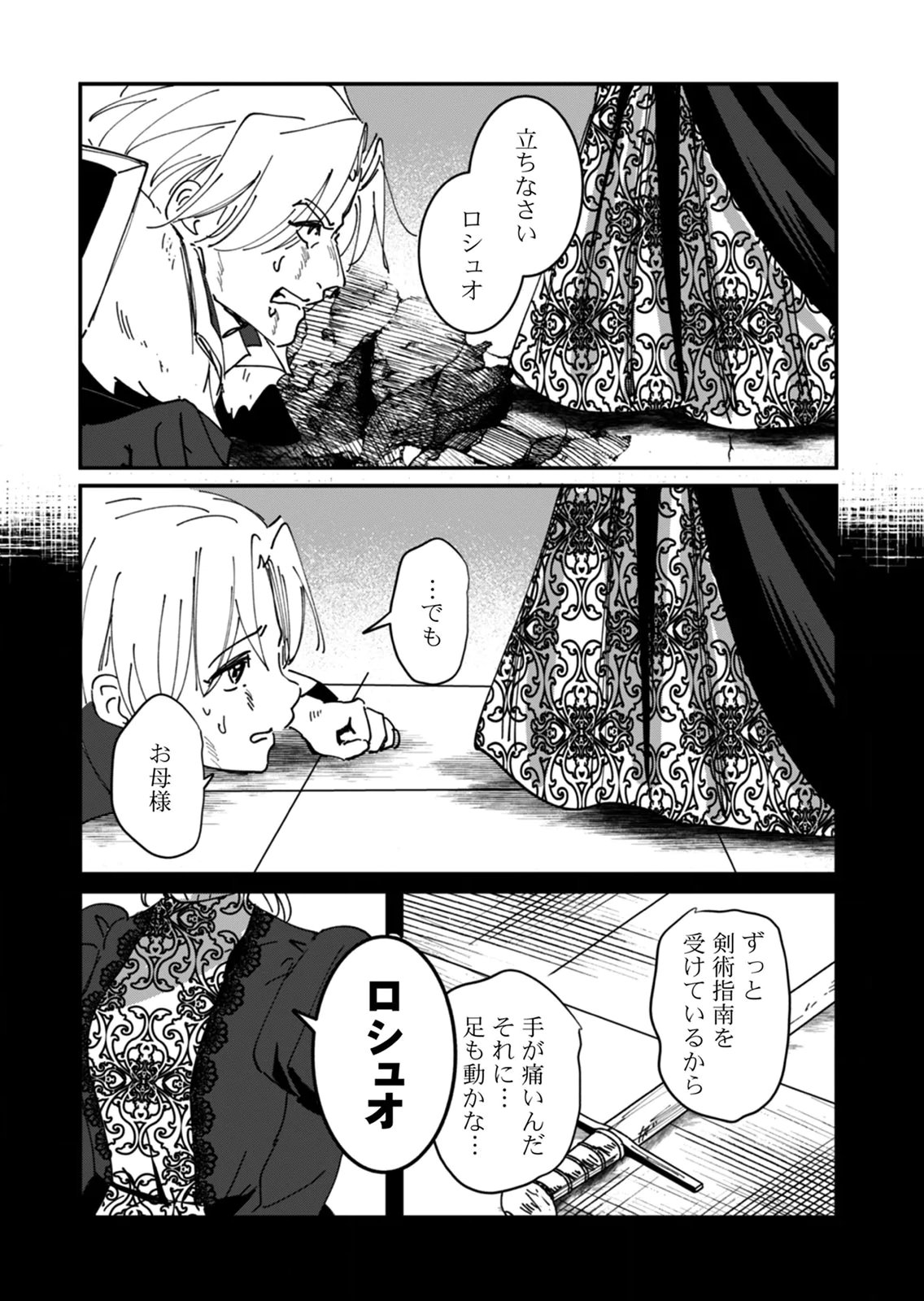 Hazure Skill Nendouryoku (Tadashi Level MAX) de Musou suru: Te wo Kazasu Dake desu. Eishou to ka Hissatsu Waza to ka Irimasen. Nenjiru Dake de Taosemasu Chap 21 - Pic 7