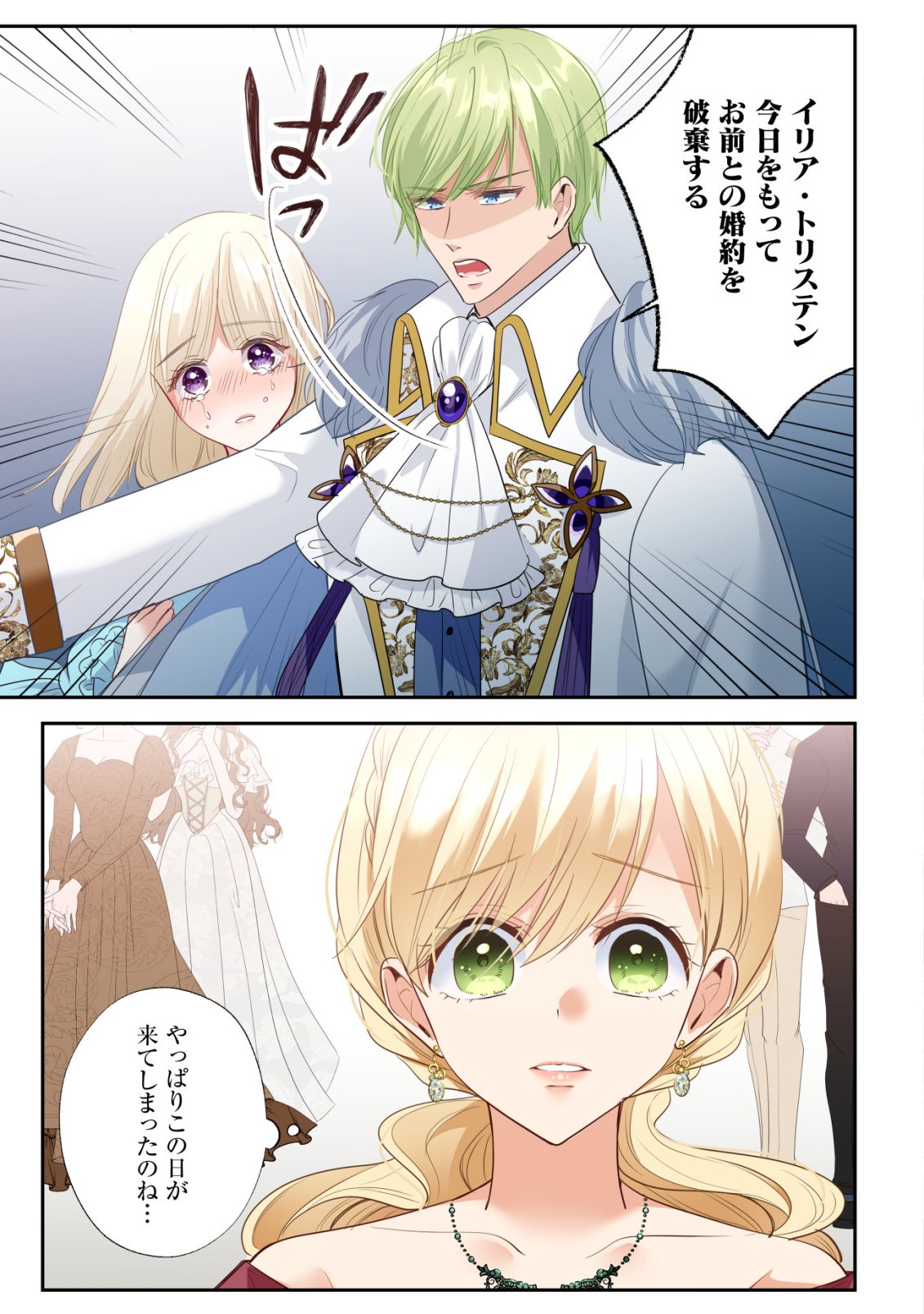 DENSETSU NO AKUYAKU REIJOU RASHII NODE HONPEN NI WA DENAI KOTO NI SHIMASHITA: SHUUCHAKU MO DOKUAI MO KONYAKU HAKI MO ZENBU OKOTOWARI SHIMASU! Chap 1 - Pic 1