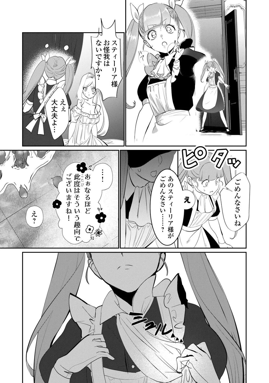 YANDERE DARAKE NO OTOME GAME NO AKUYAKU REIJOU NI TENSEI SHITARA, BIKEI SHUUCHAKU KISHI NI SEMARARETE IMASU Chap 1 - Pic 11