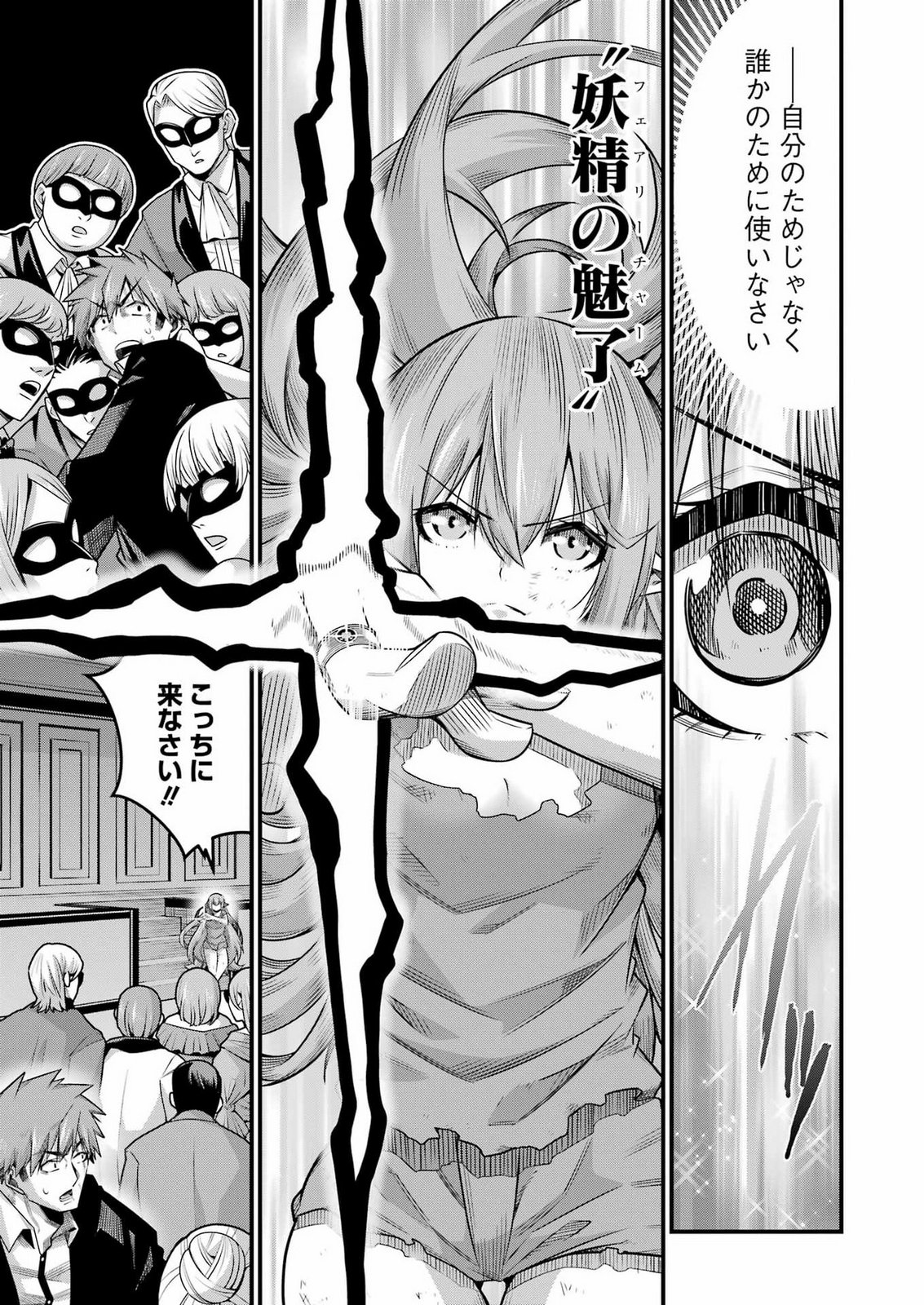 TSUIHO YUSHA NO YUGANA SEIKATSU (SLOW LIFE) JIYU NI NATTARA ORE DAKE NO SAIAI TENSHI MO TE NI HAITTA! Chap 36 - Pic 5