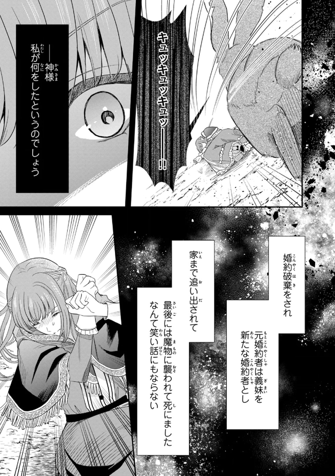 KONYAKU HAKI SARETA MUHYOUJOU REIJOU GA SHIAWASE NI NARU MADE: KINMUSAKI NO TENNEN TARASHI KISHI DANCHOU-SAMA GA TOROTTORO NI AMAYAKASHITE DEKIAI SHITE KURU NO DESU GA!? Chap 1 - Pic 28