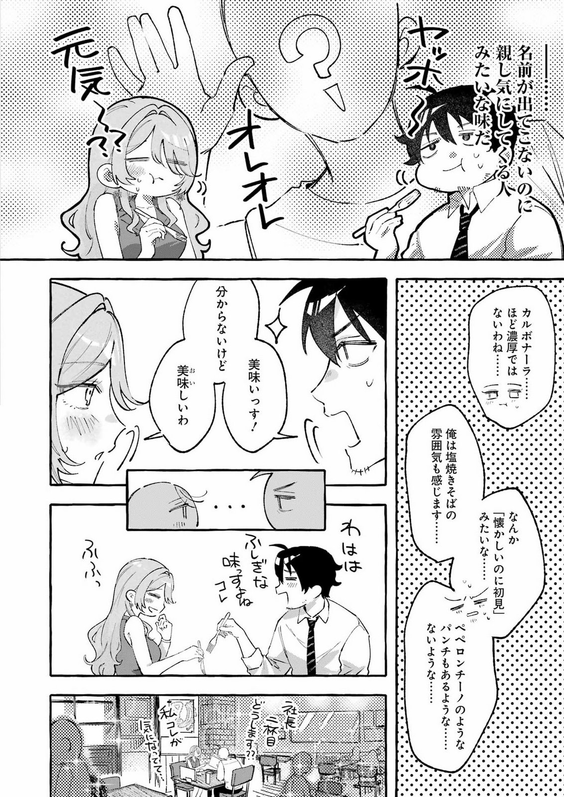 YOTTA HANA NI WA URA GA ARU Chap 12 - Pic 14