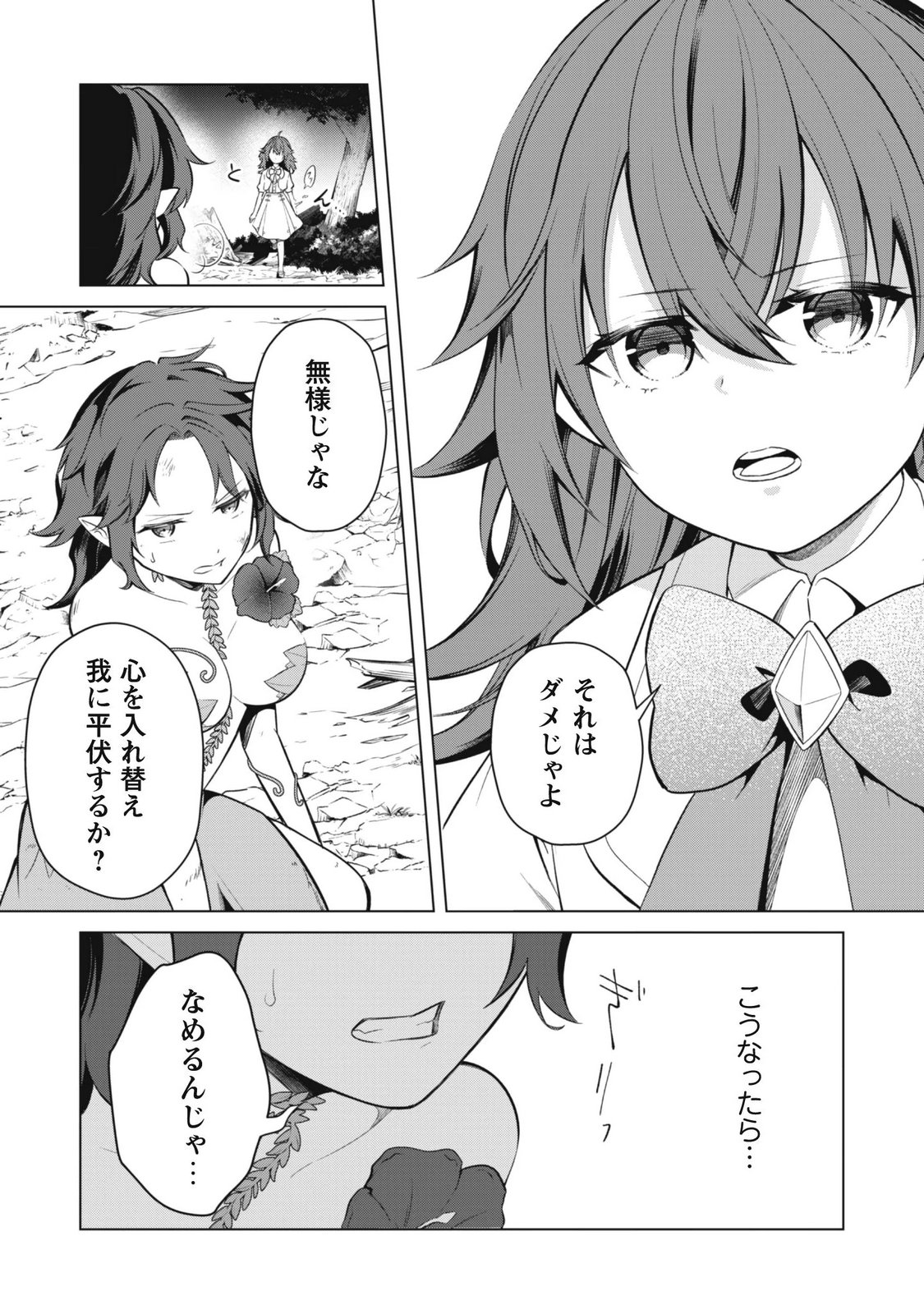 JARYUU YOUJO ~MURA MUSUME NI TENSEI SHITA SAIKYOU DRAGON WA BOUJAKUMUJIN NI MUSOU SURU~ Chap 3 - Pic 23