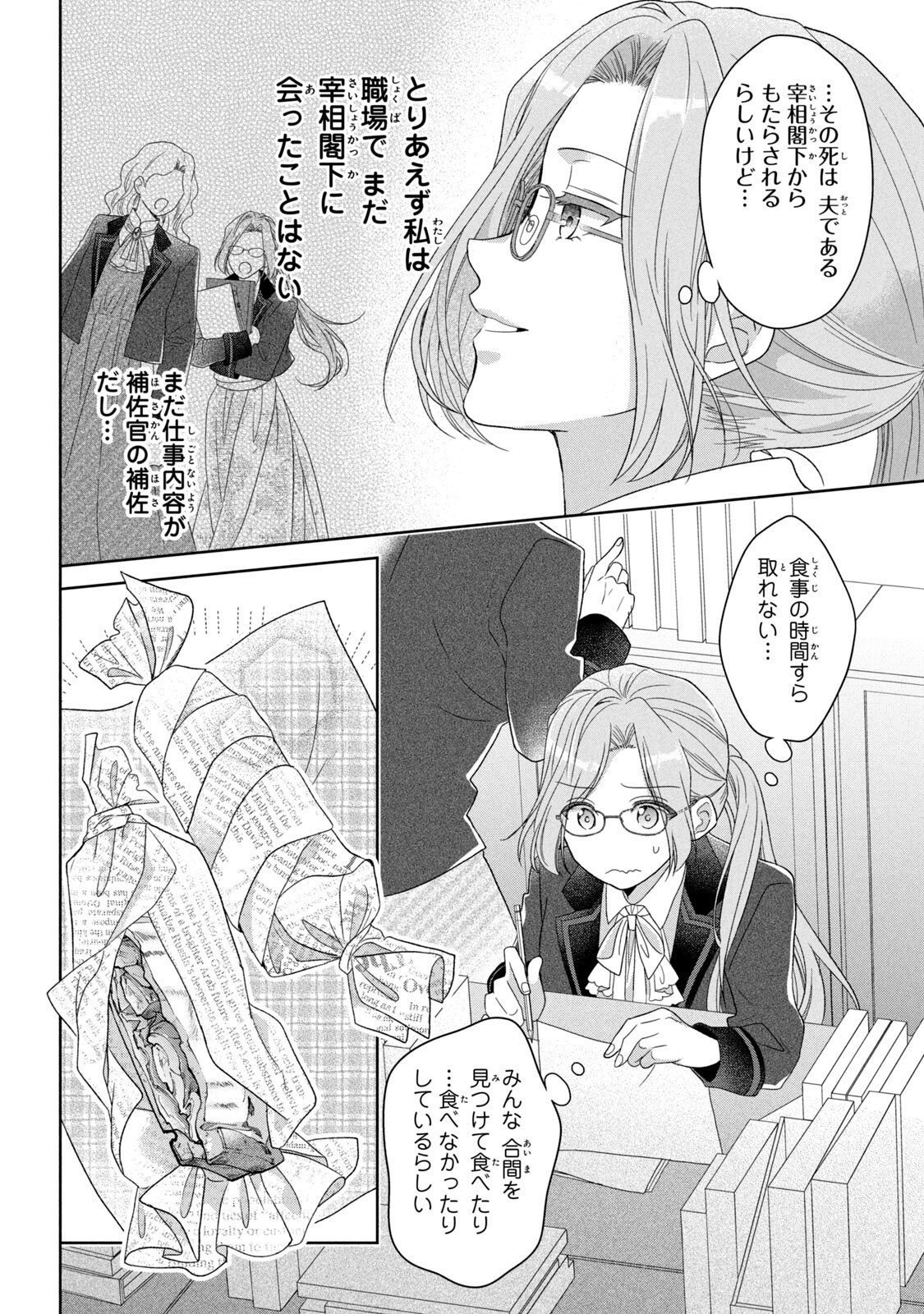KEIYAKUKON SHITA AITE GA ONI SAISHOU DESHITA GA, KONO TABI SAISHOUSHITSU SENNIN HOSAKAN NI NINMEI SARETA JIMI BUNKAN (HENSOUCHUU) WA WATASHI DESU Chap 3 - Pic 6