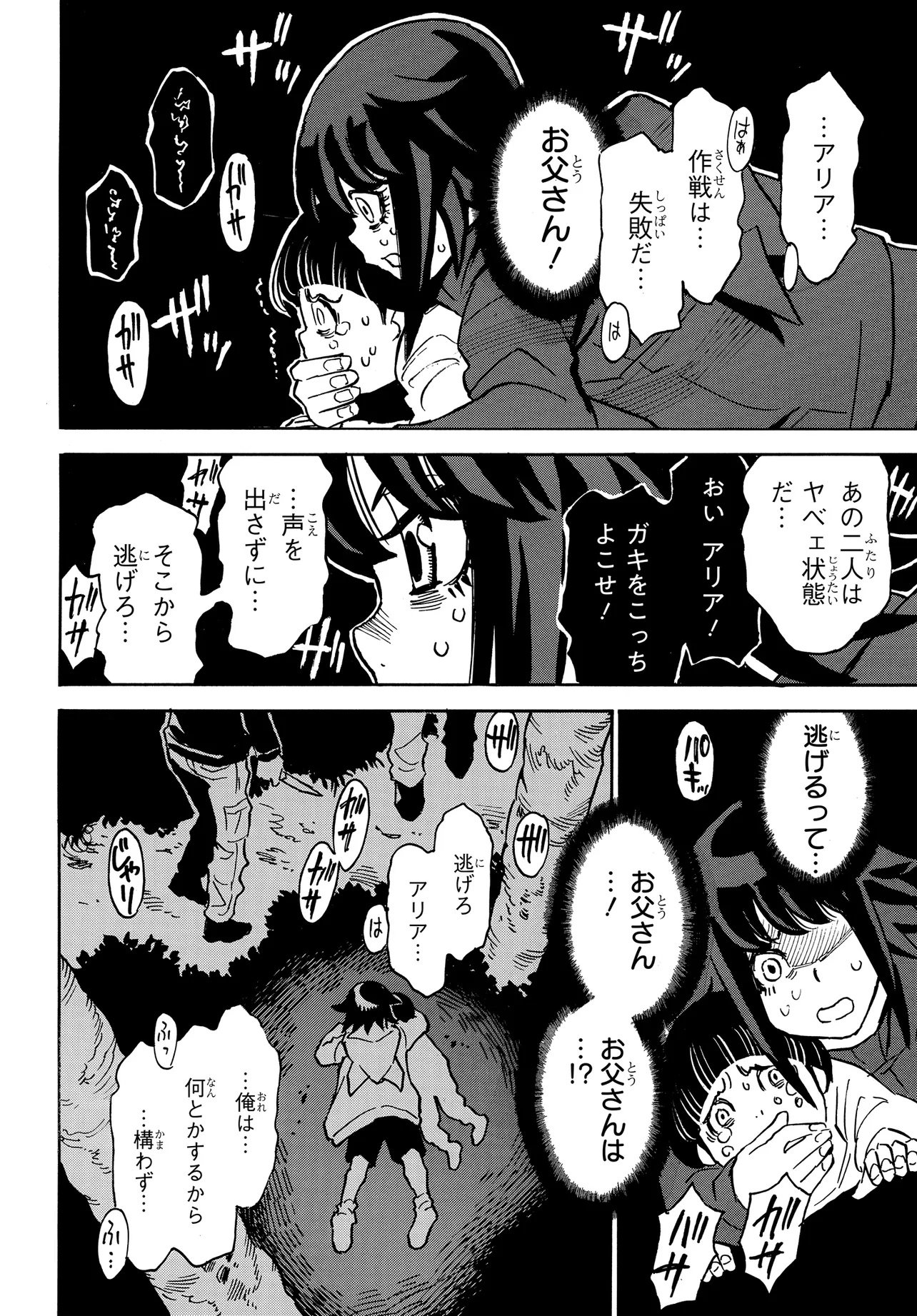 KISEKI NO SHIMA NO ARIA Chap 1 - Pic 40