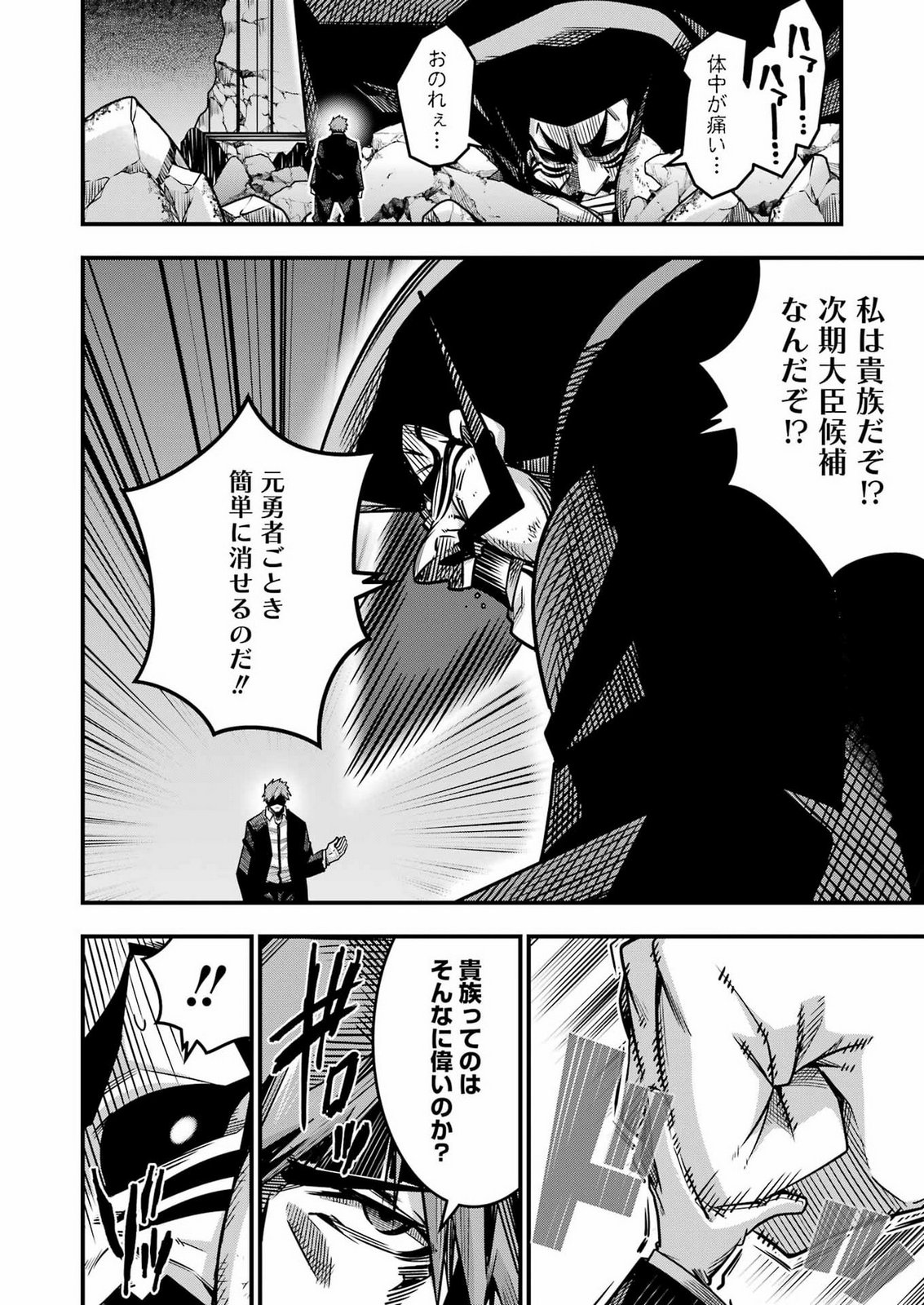 TSUIHO YUSHA NO YUGANA SEIKATSU (SLOW LIFE) JIYU NI NATTARA ORE DAKE NO SAIAI TENSHI MO TE NI HAITTA! Chap 36 - Pic 14