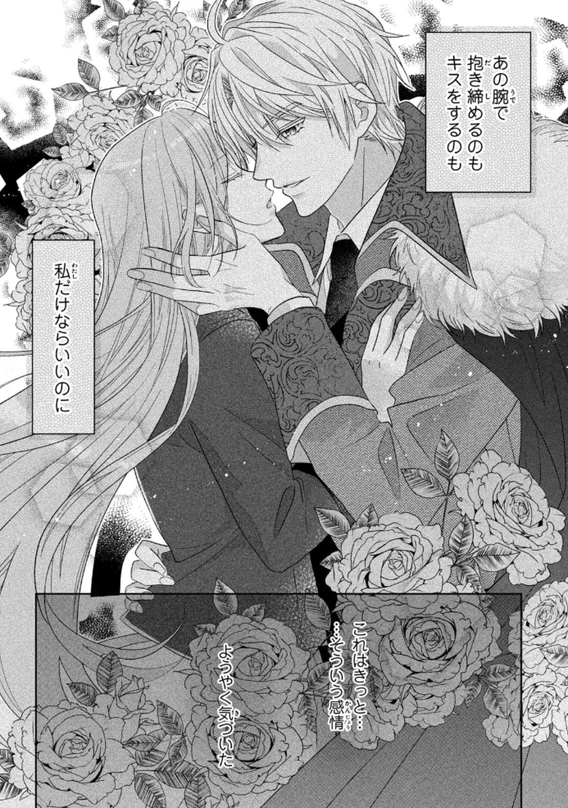 KEIYAKUKON SHITA AITE GA ONI SAISHOU DESHITA GA, KONO TABI SAISHOUSHITSU SENNIN HOSAKAN NI NINMEI SARETA JIMI BUNKAN (HENSOUCHUU) WA WATASHI DESU Chap 7 - Pic 24