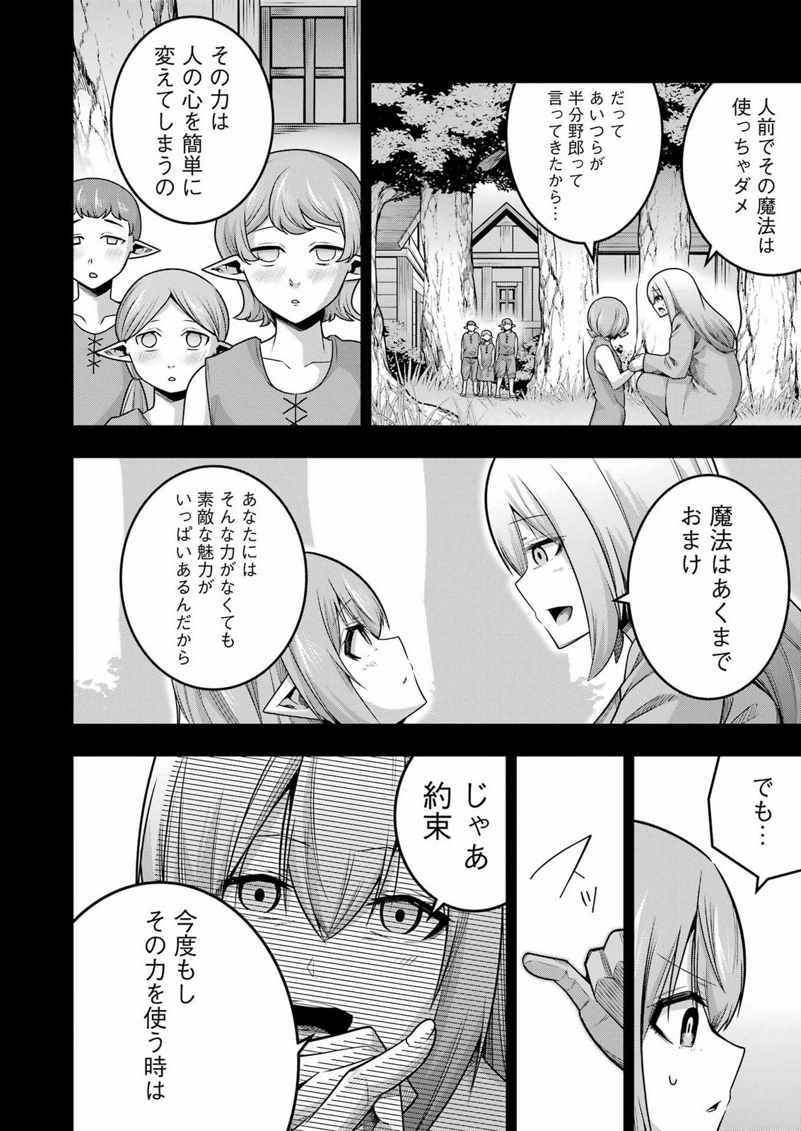 TSUIHO YUSHA NO YUGANA SEIKATSU (SLOW LIFE) JIYU NI NATTARA ORE DAKE NO SAIAI TENSHI MO TE NI HAITTA! Chap 36 - Pic 4