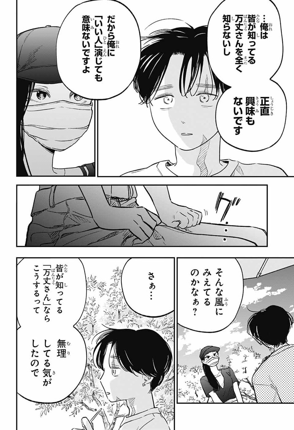 HIGAN NO HOTARU Chap 4 - Pic 27