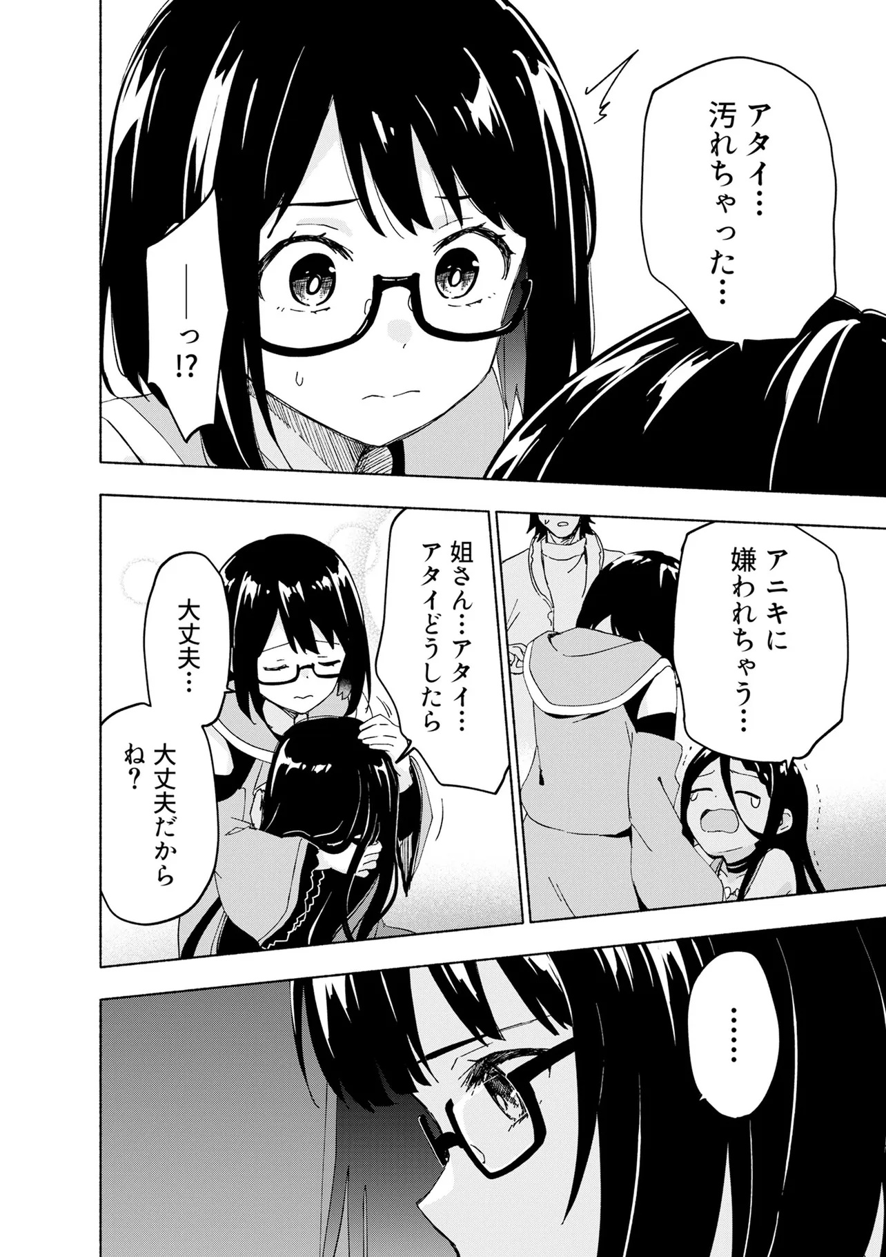 EH, TEN'I SHIPPAI! ?...... SEIKOU? Chap 71.3 - Pic 5