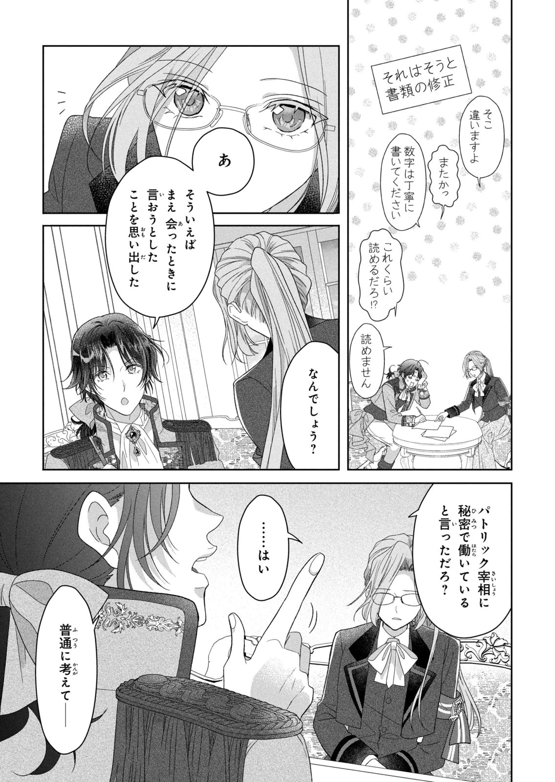 KEIYAKUKON SHITA AITE GA ONI SAISHOU DESHITA GA, KONO TABI SAISHOUSHITSU SENNIN HOSAKAN NI NINMEI SARETA JIMI BUNKAN (HENSOUCHUU) WA WATASHI DESU Chap 11 - Pic 33