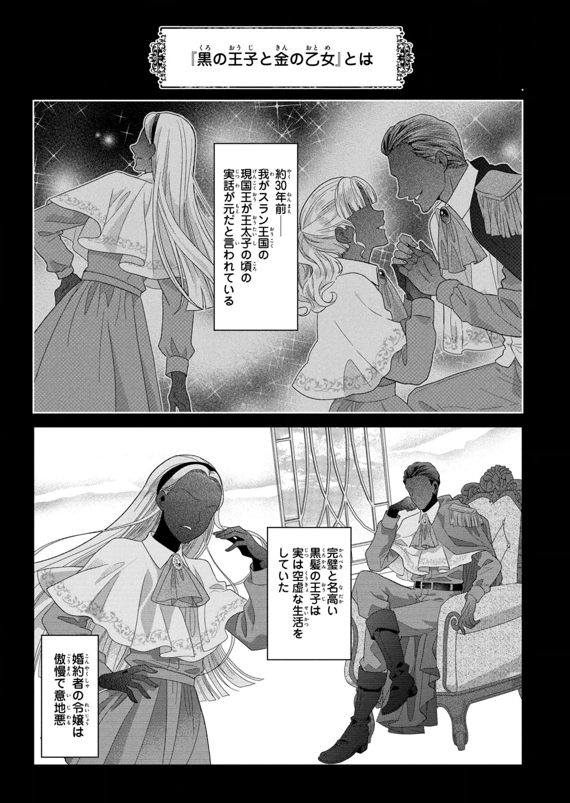 KEIYAKUKON SHITA AITE GA ONI SAISHOU DESHITA GA, KONO TABI SAISHOUSHITSU SENNIN HOSAKAN NI NINMEI SARETA JIMI BUNKAN (HENSOUCHUU) WA WATASHI DESU Chap 9 - Pic 2
