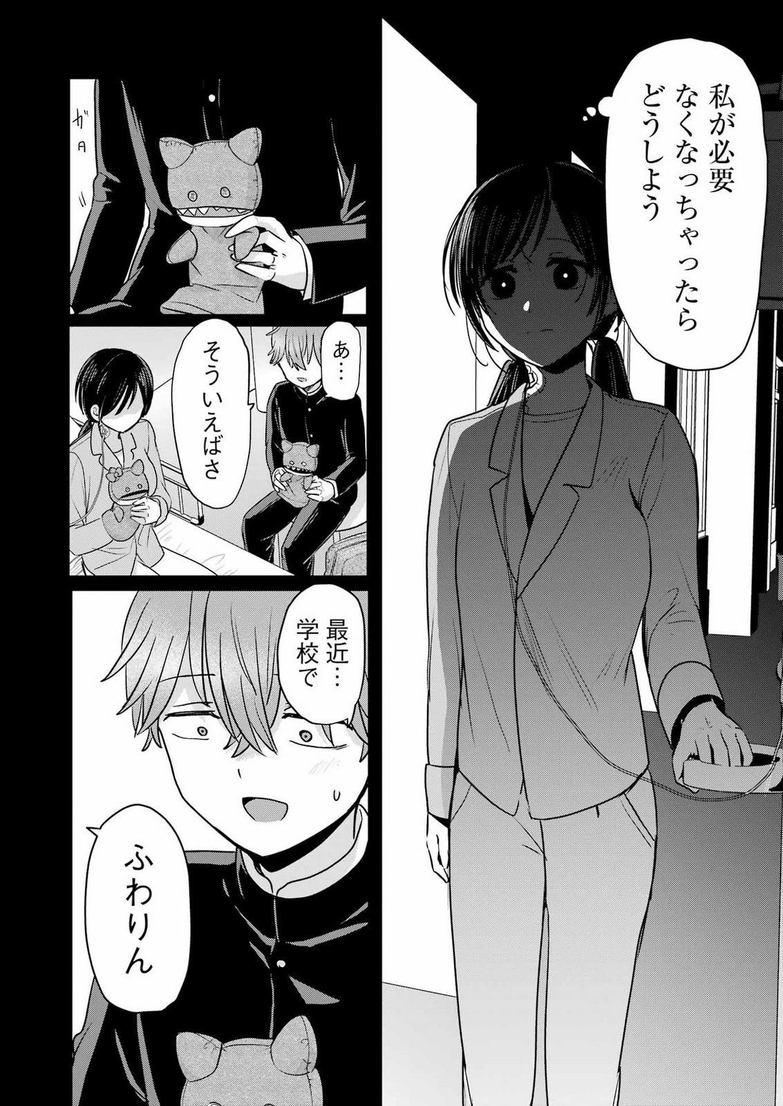HAJIMEMASHITE #HATSUKOI HAISHINCHUU Chap 28 - Pic 12