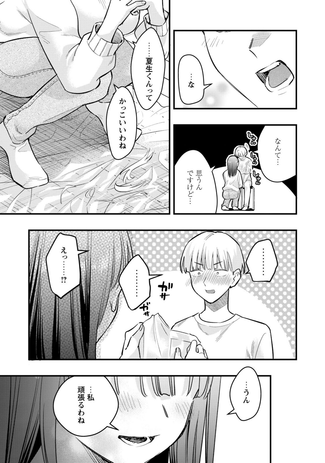 SENPAI, JITAKU KEIBIIN NO KOYOU WA IKAGA DESU KA? Chap 20 - Pic 23