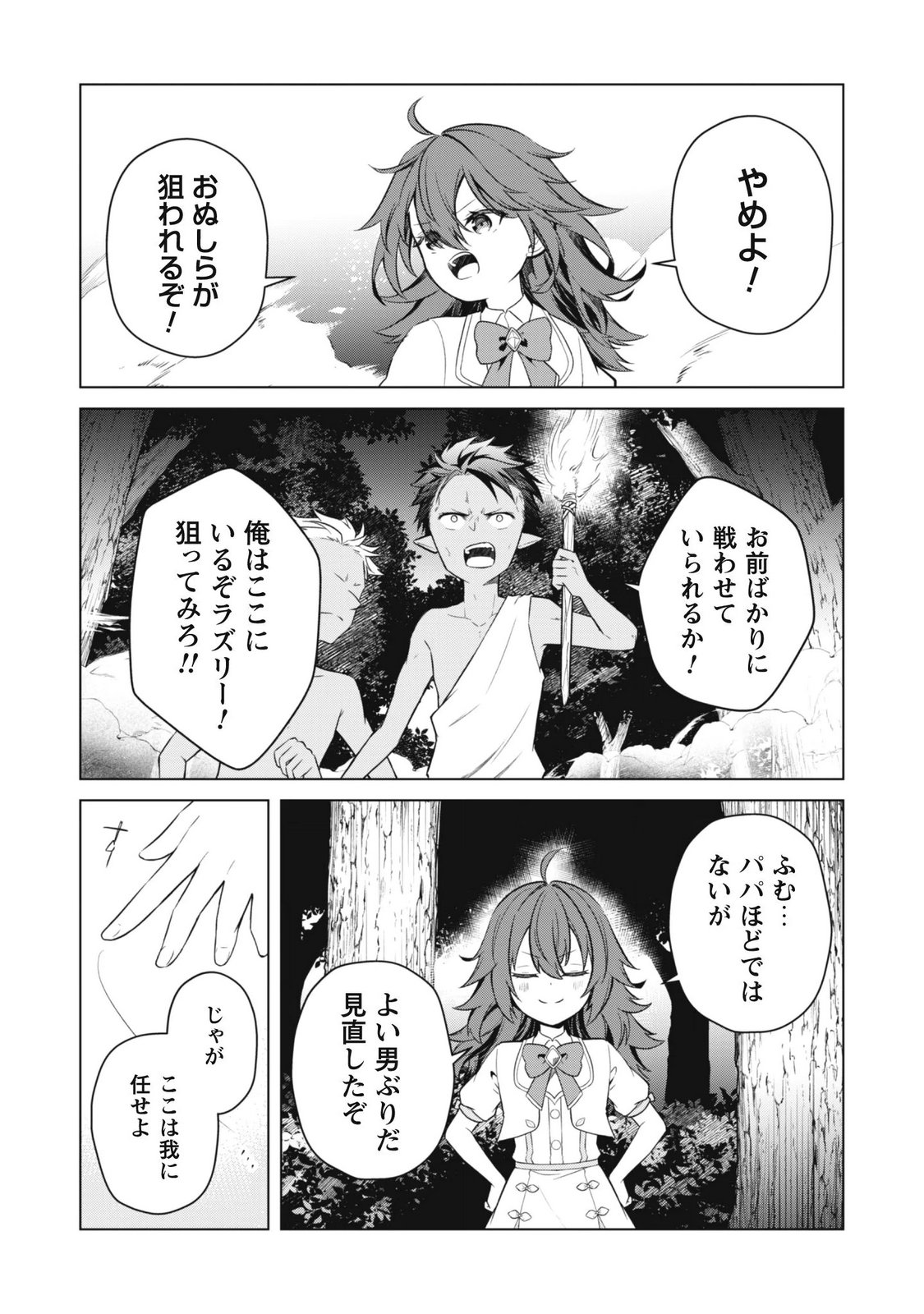 JARYUU YOUJO ~MURA MUSUME NI TENSEI SHITA SAIKYOU DRAGON WA BOUJAKUMUJIN NI MUSOU SURU~ Chap 3 - Pic 25