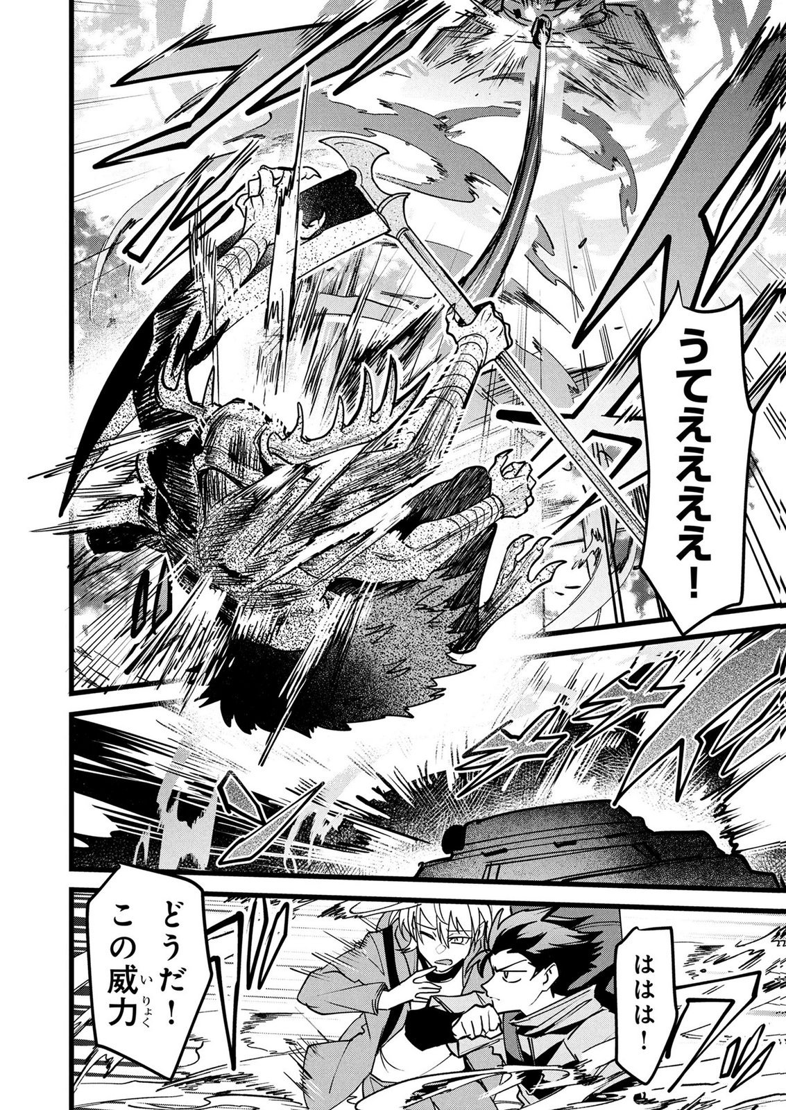 NETOGE HAIJIN NO ISEKAI TENSEIKI: KEN OU TO YOBARETA SAIKYOU NO KOBUNSHI GA TSUKENAI NODE, 1-NICHI 8-JIKAN KONBOU WO FURU KOTO KARA HAJIMETA Chap 21 - Pic 14
