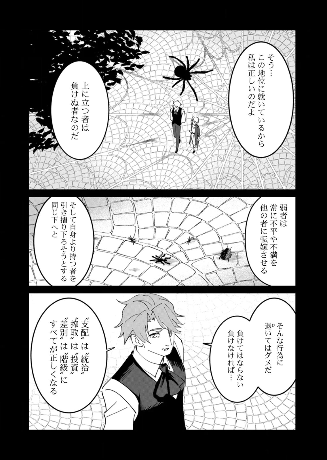 Hazure Skill Nendouryoku (Tadashi Level MAX) de Musou suru: Te wo Kazasu Dake desu. Eishou to ka Hissatsu Waza to ka Irimasen. Nenjiru Dake de Taosemasu Chap 21 - Pic 15